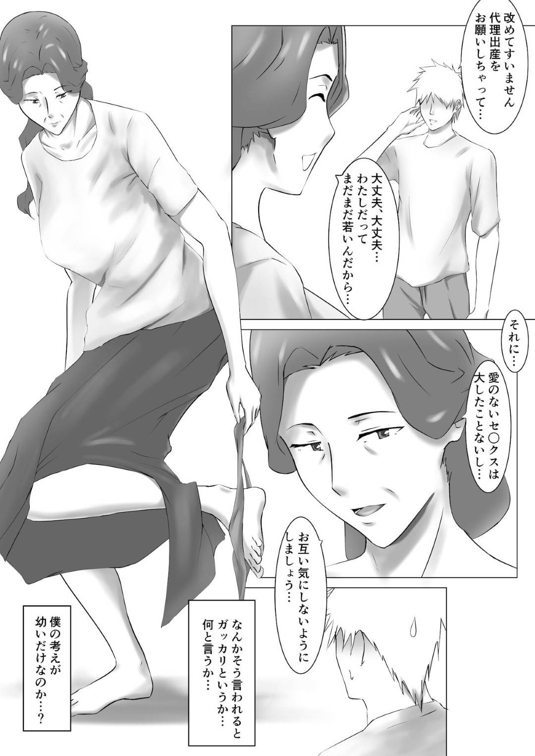 【エロ漫画】代理出産をお願いされちゃうエッチなお母さん…だいしゅきホールドの中出しセックスで寝取られちゃう！【しみぱん：代理出産総集編】