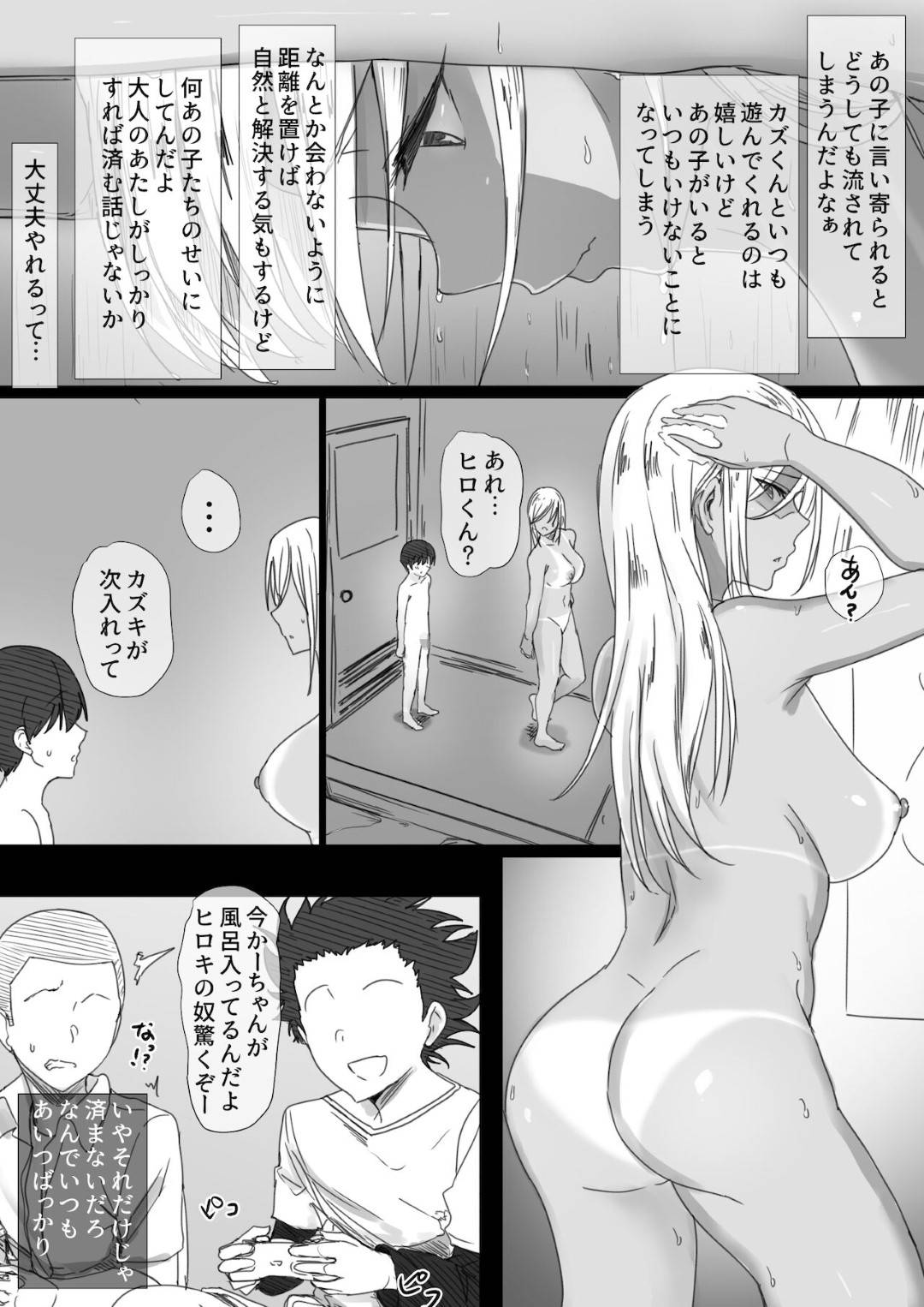 【エロ漫画】自分のことが好きなショタに惚れてキュンキュンしちゃうヤンママの人妻…イチャイチャとフェラしたり手コキして中出しセックスで寝取られちゃう！【はりぽてと：ヤンママおばさんの魅惑の躰2-だからボクは人妻セックスをやめられないっ-】