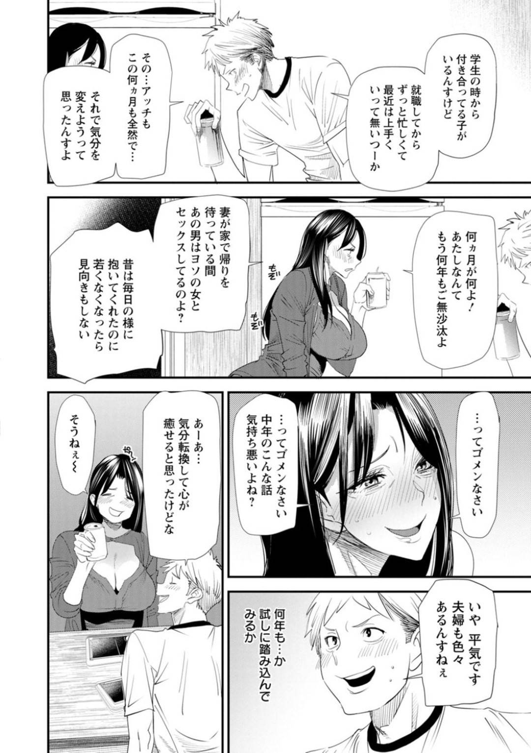 【エロ漫画】浮気を夫にされちゃった腹いせと成り行きで同居した年下の男のおかげで自分も浮気しちゃうエッチな人妻…イチャイチャとだいしゅきホールドの中出しセックスでトロ顔になっちゃう！【大嶋亮：二重契約 前編】