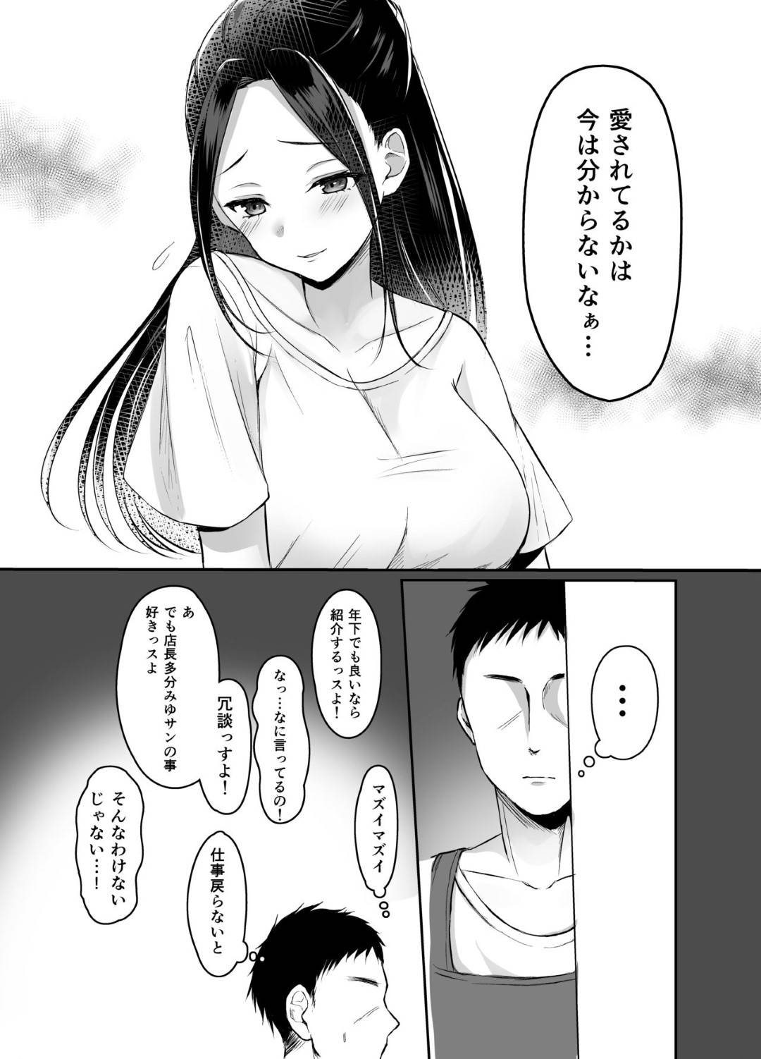 【エロ漫画】夫に愛されたいだけだったのに弱みをつかれて襲われちゃう人妻…レイプで乳首責めされたりだいしゅきホールドの中出しセックスでど変態なトロ顔に寝取られちゃう！【なるみえる：夫に愛されたいだけなのに】