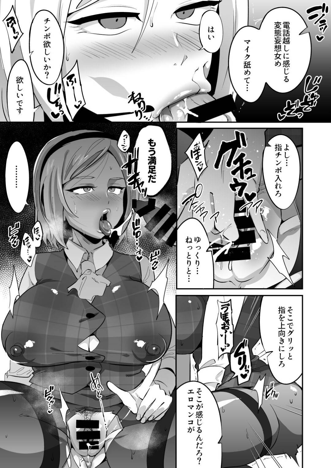 【エロ漫画】クーデレなサポートセンターの美女…乳首責めされたりバキュームフェラしたり中出しセックスでど変態なトロ顔になっちゃう！【黒森ヤガ：ムチッ弊社自慢の太め美人社員たち】