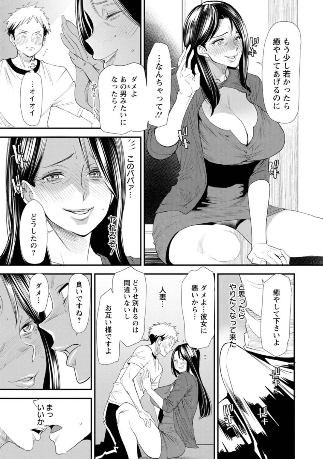 【エロ漫画】浮気を夫にされちゃった腹いせと成り行きで同居した年下の男のおかげで自分も浮気しちゃうエッチな人妻…イチャイチャとだいしゅきホールドの中出しセックスでトロ顔になっちゃう！【大嶋亮：二重契約 前編】