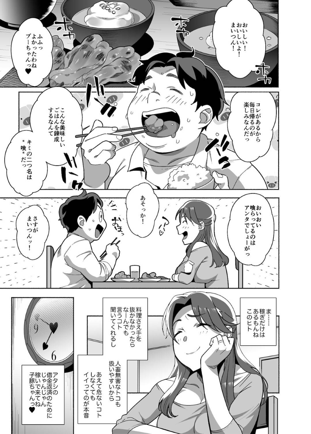 【エロ漫画】夫に不倫をされていてお金にも困っていて自分も不倫しちゃうムッツリスケベな人妻…イチャイチャとだいしゅきホールドにキスしたりクンニしたりしてど変態なトロ顔に快楽堕ちに寝取られちゃう！【おじょ：人妻ぺっと～人妻がパパ活セックスにハマり夫公認で男たちのペットになる話～【前編】】