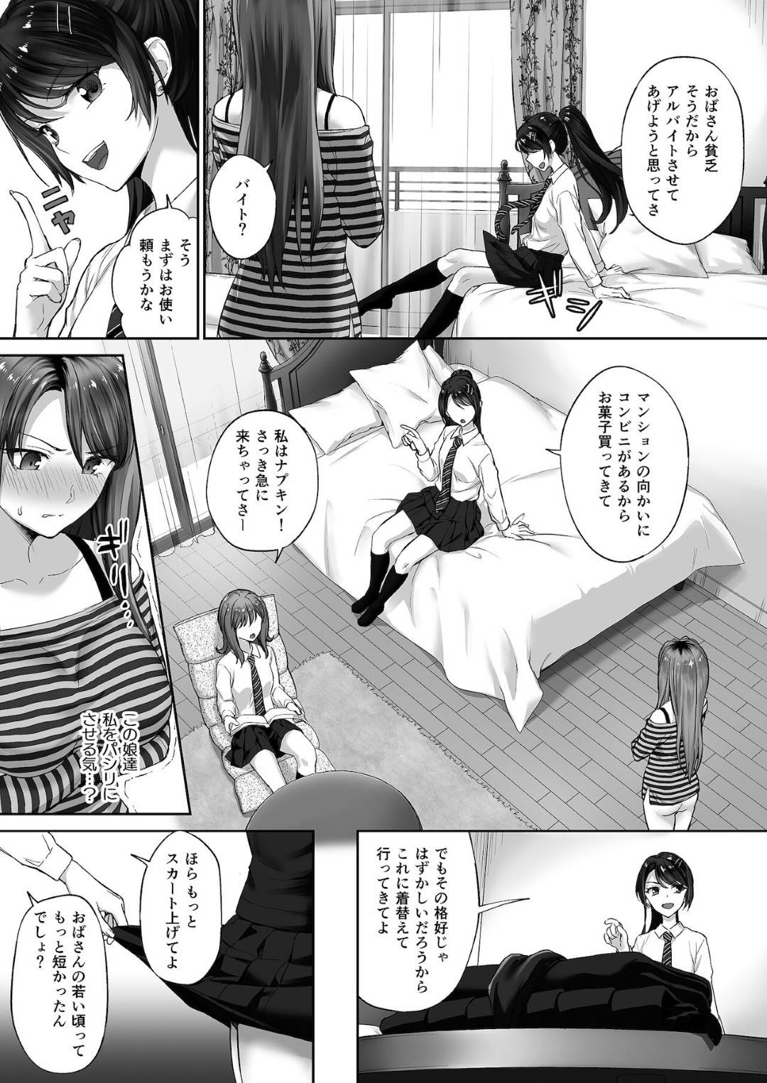 【エロ漫画】鬼畜なヤンキー娘2人に脅されてしまった元ヤンの人妻…JKコスで息子へフェラしたりトロ顔の中出しセックスで近親相姦しちゃう！【ぷにた：元ヤンママ】