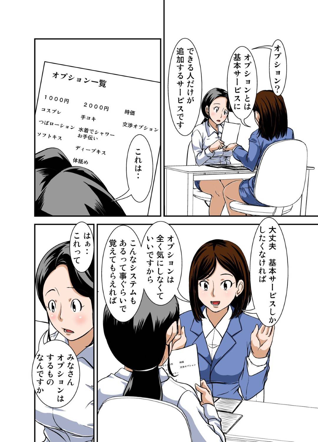 【エロ漫画】オナニーを見るだけだったのに調教されちゃういたいけな人妻…手コキしたりキスしたりトロ顔に中出しセックスで浮気しちゃう！【ほよよ堂：普通の主婦が風俗に堕ちた理由 その壱～仕事初め～】