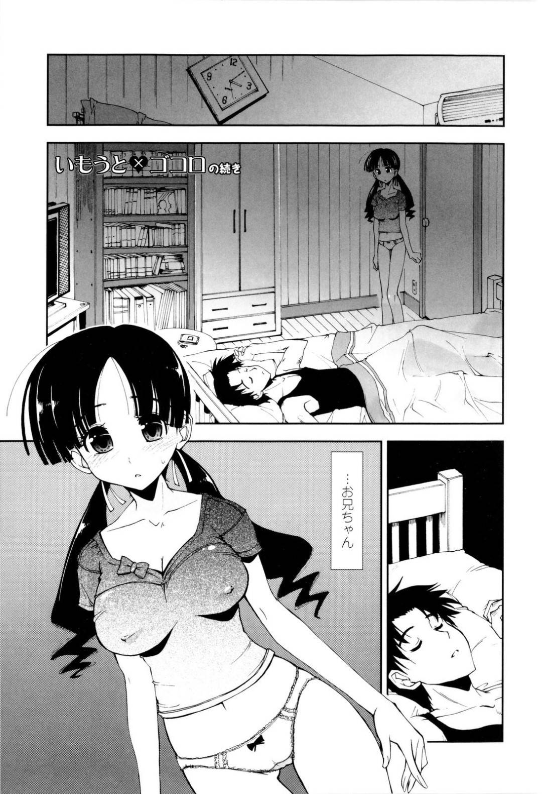 【エロ漫画】兄のことを夜這いしちゃうエッチなかわいい妹…イチャイチャとキスしたりトロ顔の中出しセックスしちゃう！【上乃龍也：いもうと×ゴコロの続き】