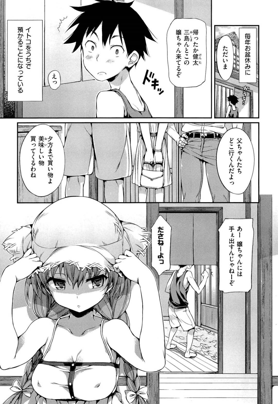 【エロ漫画】夏の暑い日にイチャついちゃう幼馴染の美少女…だいしゅきホールドの中出しセックスでトロ顔に筆下ろししちゃう！【Hisasi：太陽の雫】