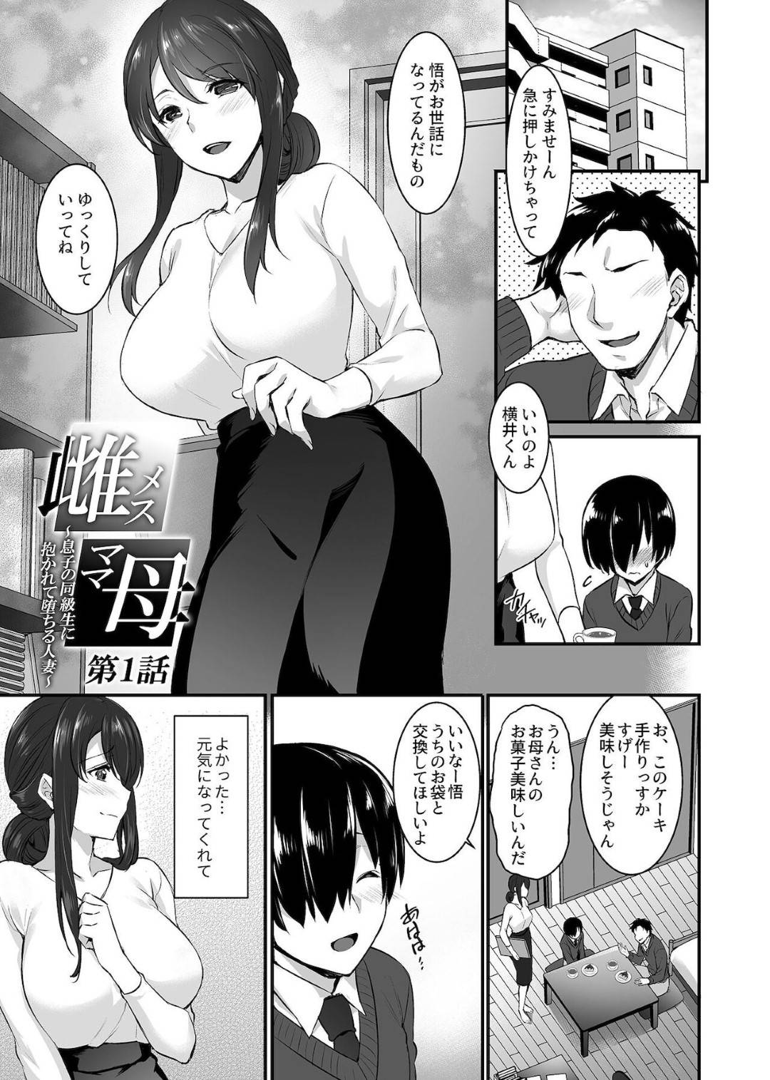 【エロ漫画】息子の同級生に脅されてセックスしちゃう人妻…レイプで寝取られに乳首責めされたりしてトロ顔の中出しセックスしちゃう！【阿部いのり：雌母 ～息子の同級生に抱かれて堕ちる人妻～ 第１話】