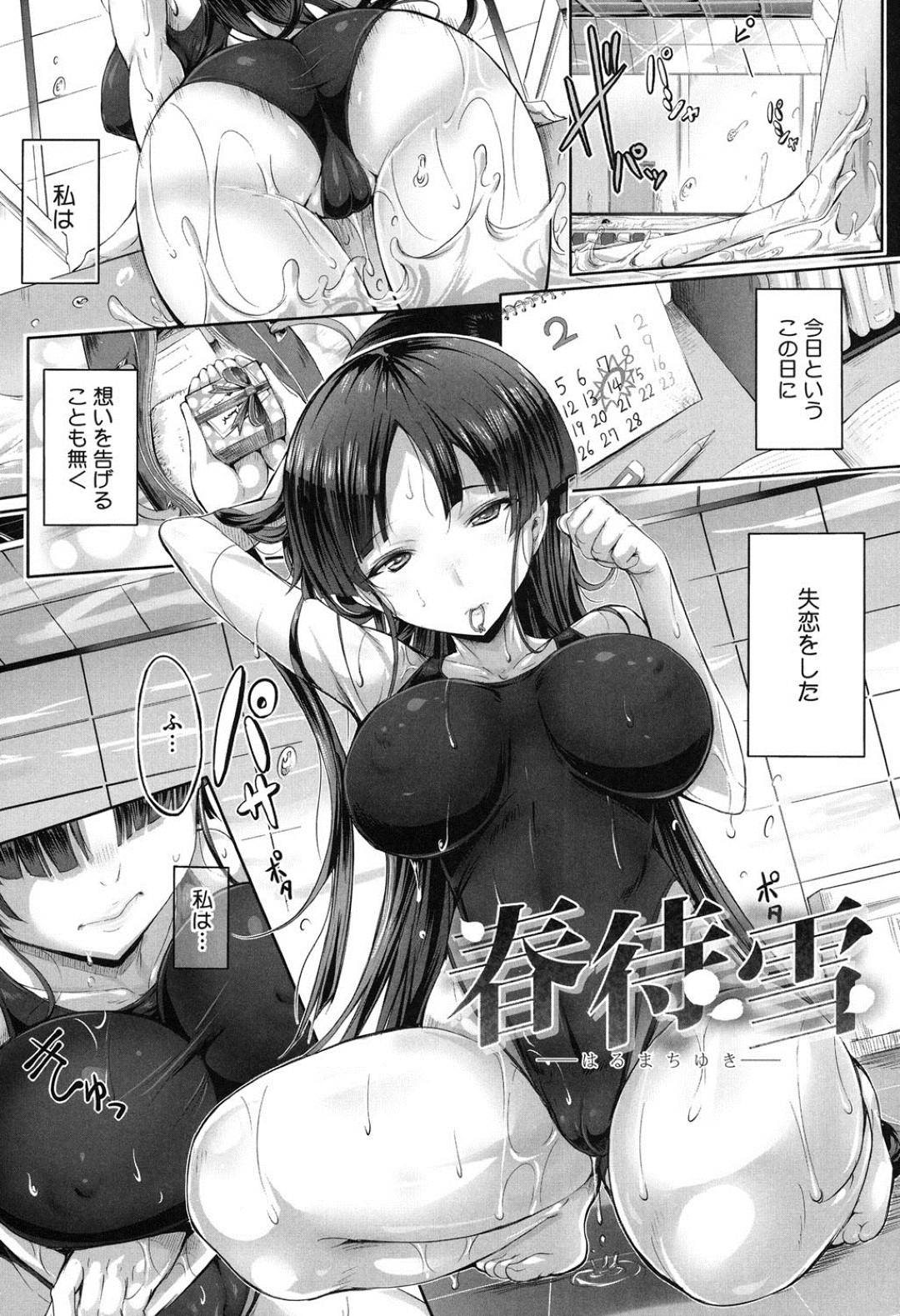 【エロ漫画】好きな男にエッチを要求しちゃうムッツリスケベでスク水な美少女…フェラしたりしてトロ顔の中出しセックスでイチャラブしちゃう！【白ぅ～凪ぃ：春待雪 -はるまちゆき-】