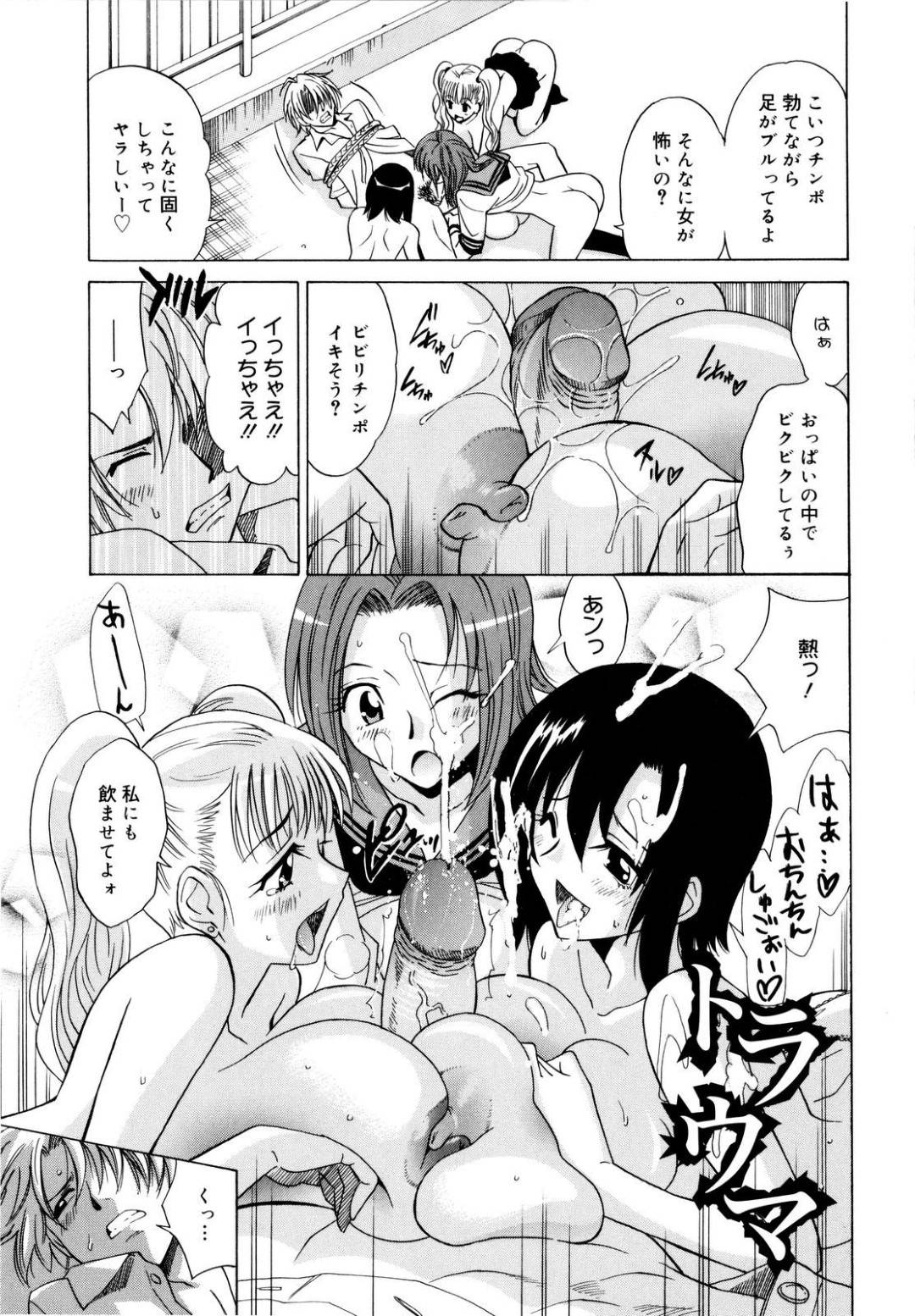 【エロ漫画】レイプされた後に男に癒しのセックスをしてもらう傷づいた美少女…野外でイチャイチャとキスしたりクンニされたりトロ顔の中出しセックスしちゃう！【音乃夏：トラウマ】