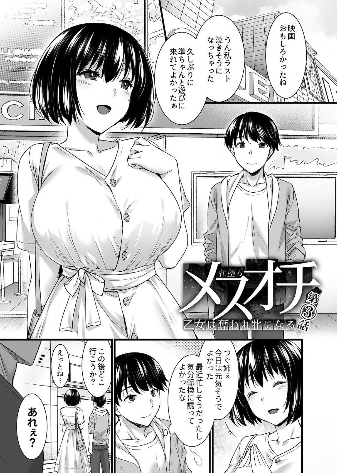 【エロ漫画】完全調教されちゃったビッチでかわいいJD…フェラしたりトロ顔の中出しセックスしちゃう！【阿部いのり：メスオチ 乙女は奪われ牝になる 第3話】