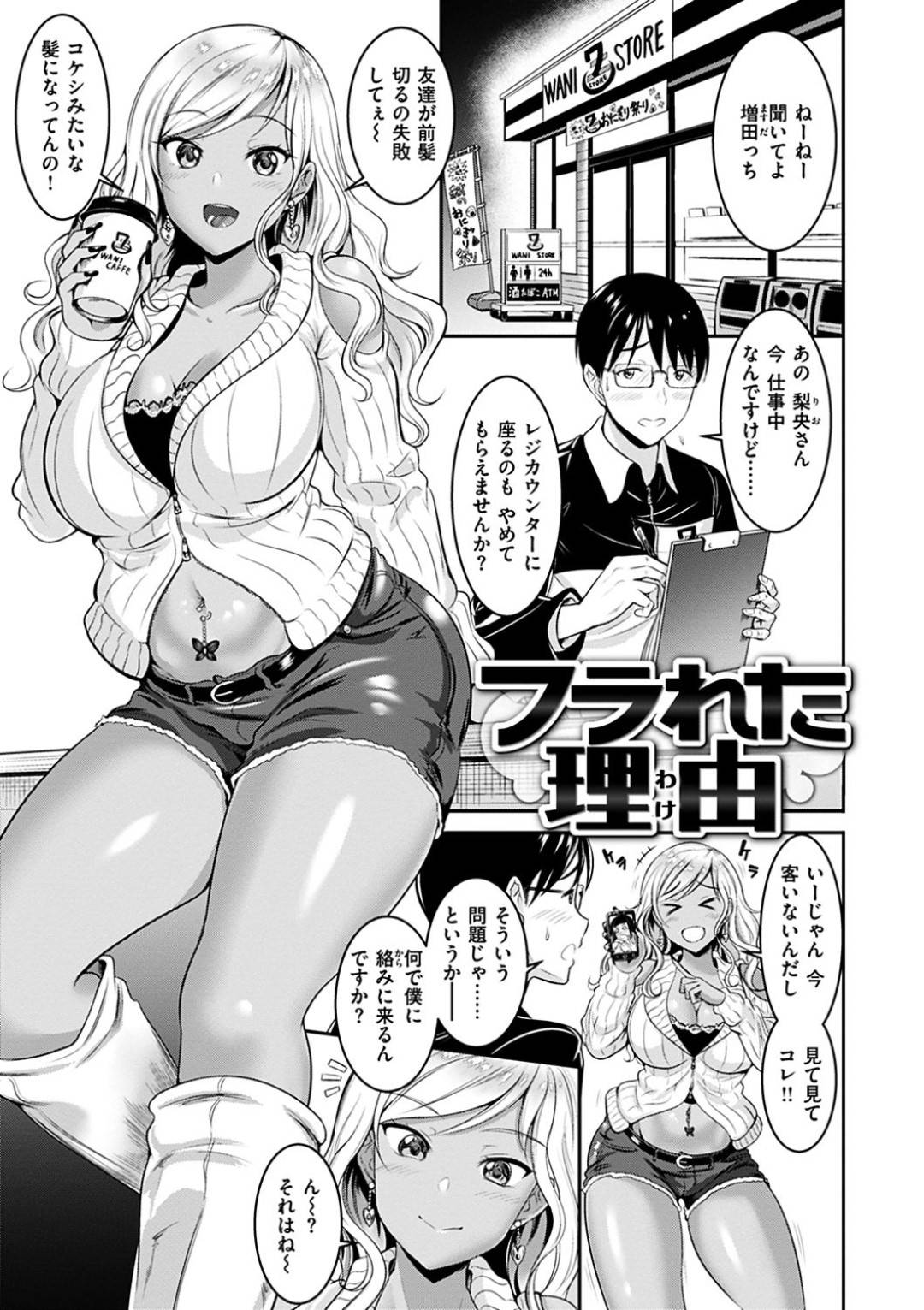 【エロ漫画】男を襲っちゃってエロ下着で誘惑しちゃうかわいいギャル…逆レイプに乳首責めされたりトロ顔の中出しセックスしちゃう！【春日野トバリ：フラれた理由】