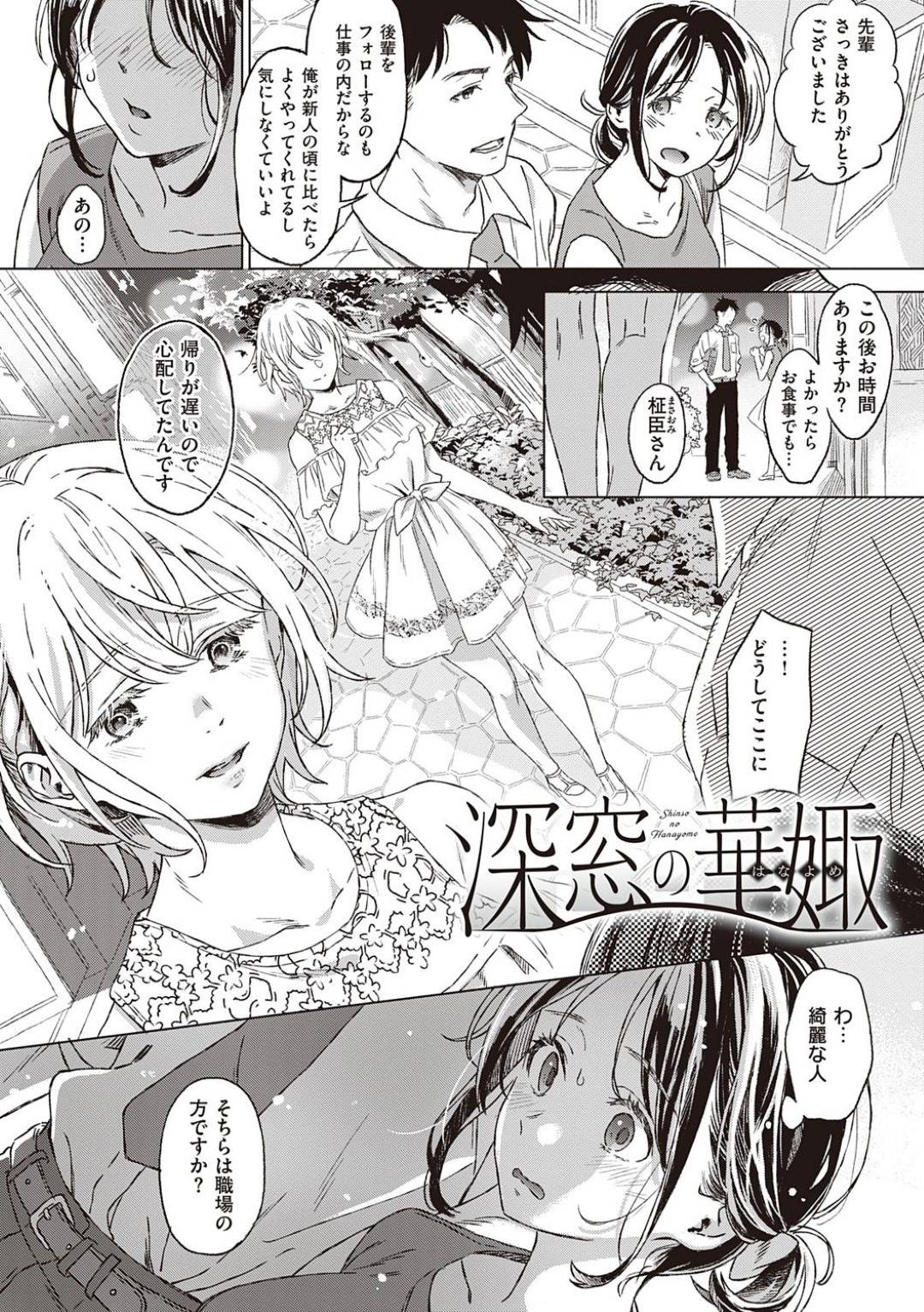 【エロ漫画】居候させてくれた男の人に恋しちゃったエッチな美少女…イチャイチャと乳首責めされたりしてトロ顔の中出しセックスしちゃう！【箕山：深窓の華姫】