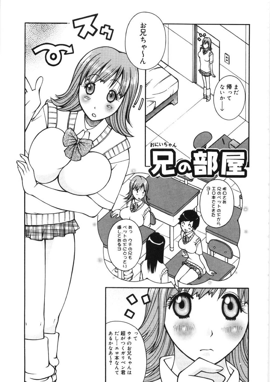 【エロ漫画】兄の部屋に入ってきて襲ってきちゃうかわいい妹…逆レイプに近親相姦でキスしたりトロ顔の中出しセックスしちゃう！【ＫＡＳＨＩみちのく：兄の部屋】