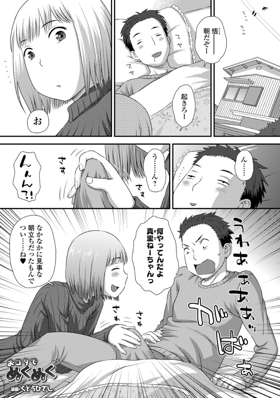 【エロ漫画】コタツでエッチしちゃうビッチなお姉さん…イチャイチャと手コキしたりしてトロ顔の中出しセックスで筆下ろししちゃう！【くどうひさし：おコタでぬくぬく】