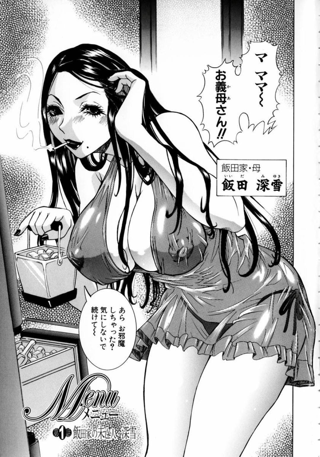 【エロ漫画】義理の息子を襲っちゃうグラマーな義理のお母さん…逆レイプにフェラしたりトロ顔の中出しセックスで筆下ろししちゃう！【笑花偽：Menu メニュー 第1話 飯田家の未亡人・深雪】