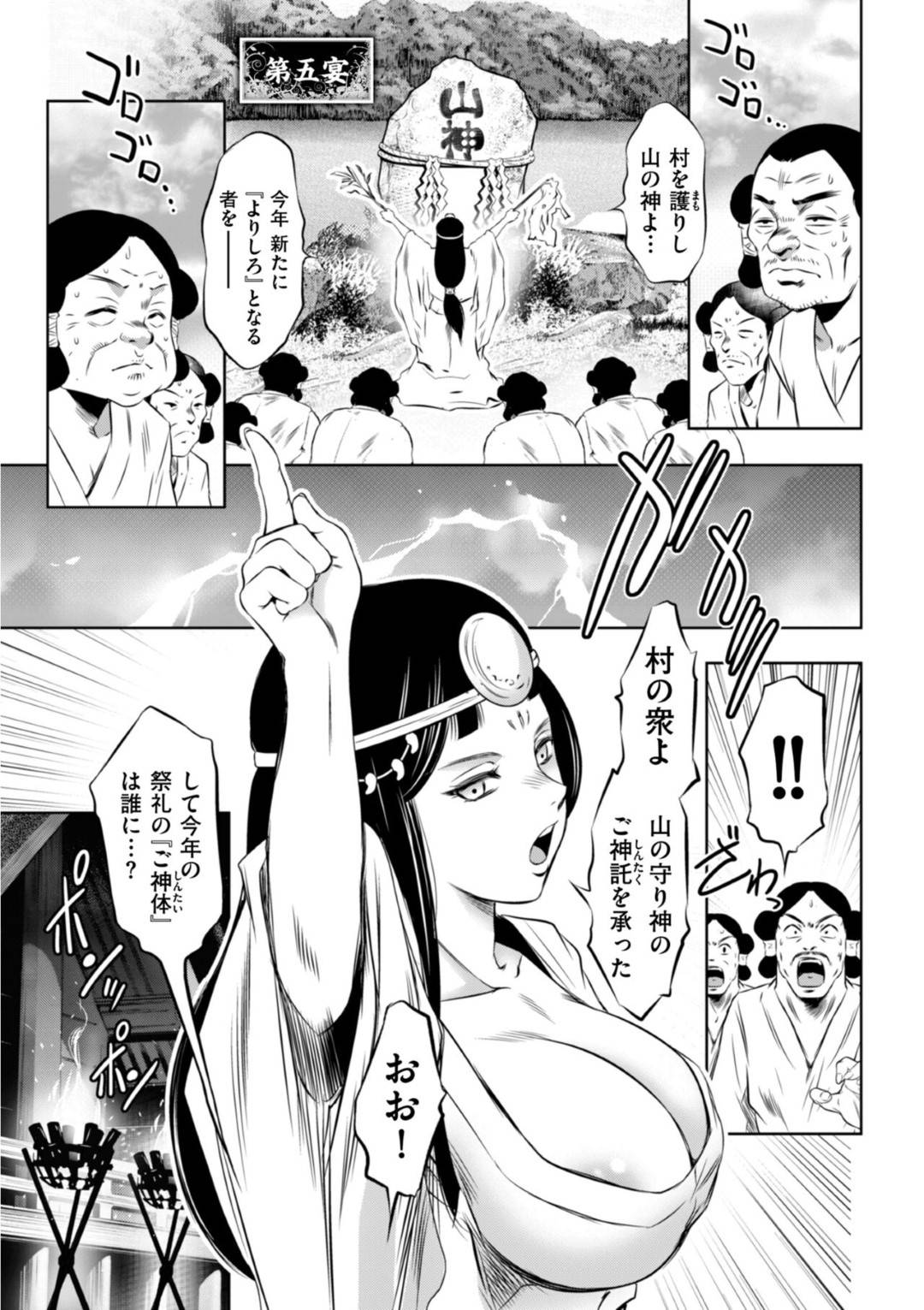 【エロ漫画】神のふりをしたショタを襲っちゃう村の美女たち…逆レイプに手コキしたりトロ顔の中出しセックスで筆下ろししちゃう！【滝れーき：凌辱祭祀】