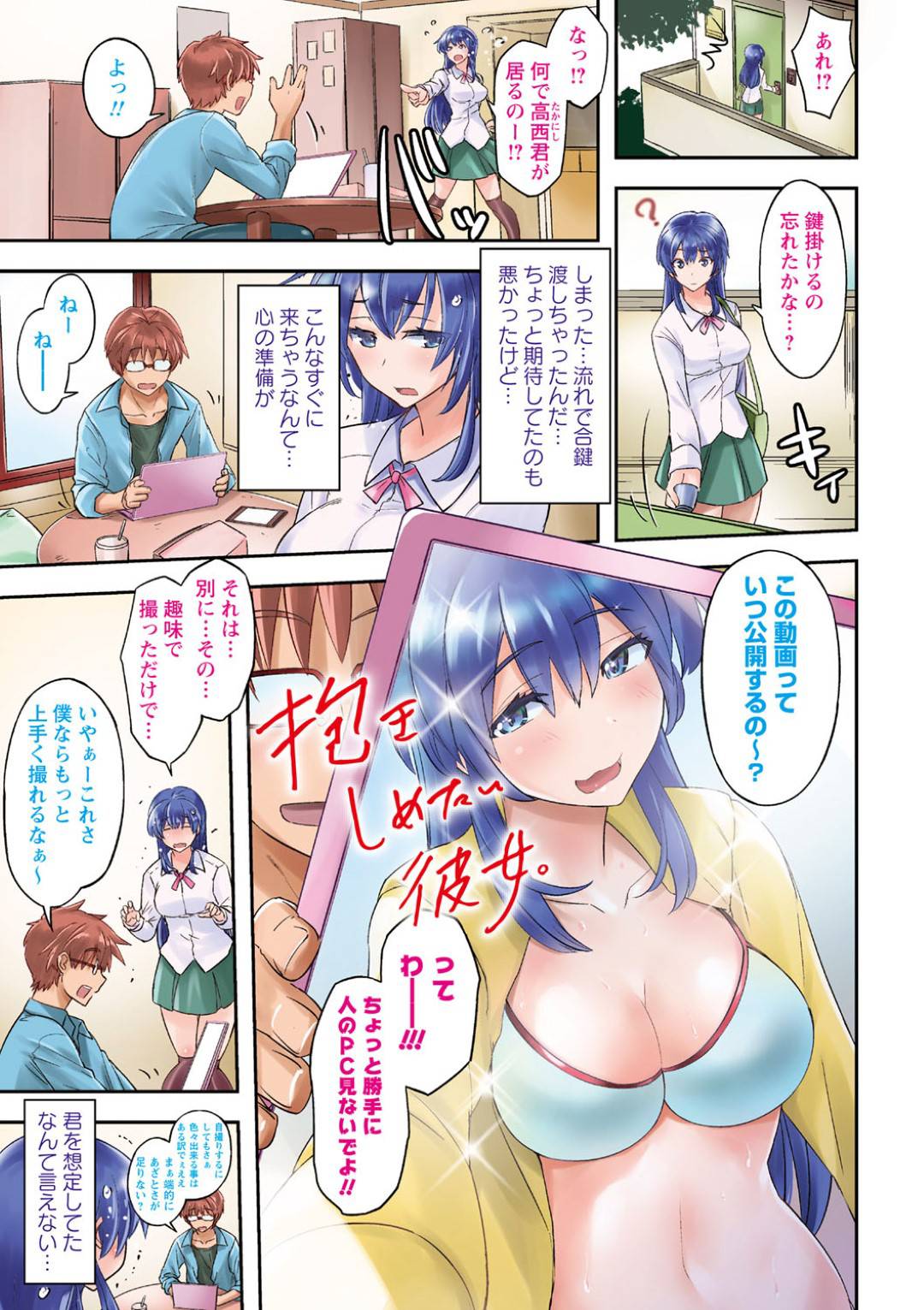 【エロ漫画】エッチな動画をわざと見られて誘惑しちゃうドMすぎるかわいい美少女…イチャイチャとバックの中出しセックスでトロ顔になっちゃう！【うみうし：抱きしめたい彼女。】