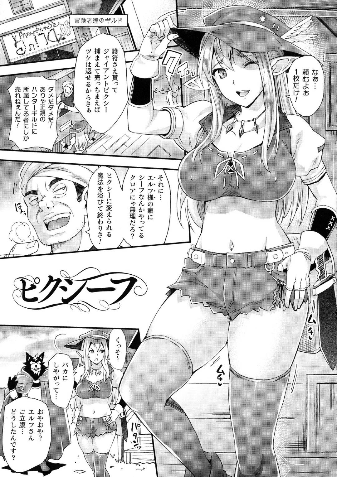 【エロ漫画】ピクシー化してしまって襲われちゃう生意気な美少女…レイプでキスしたり乳首責めされちゃってトロ顔の中出しセックスされちゃう！【らくじん：ピクシーフ】