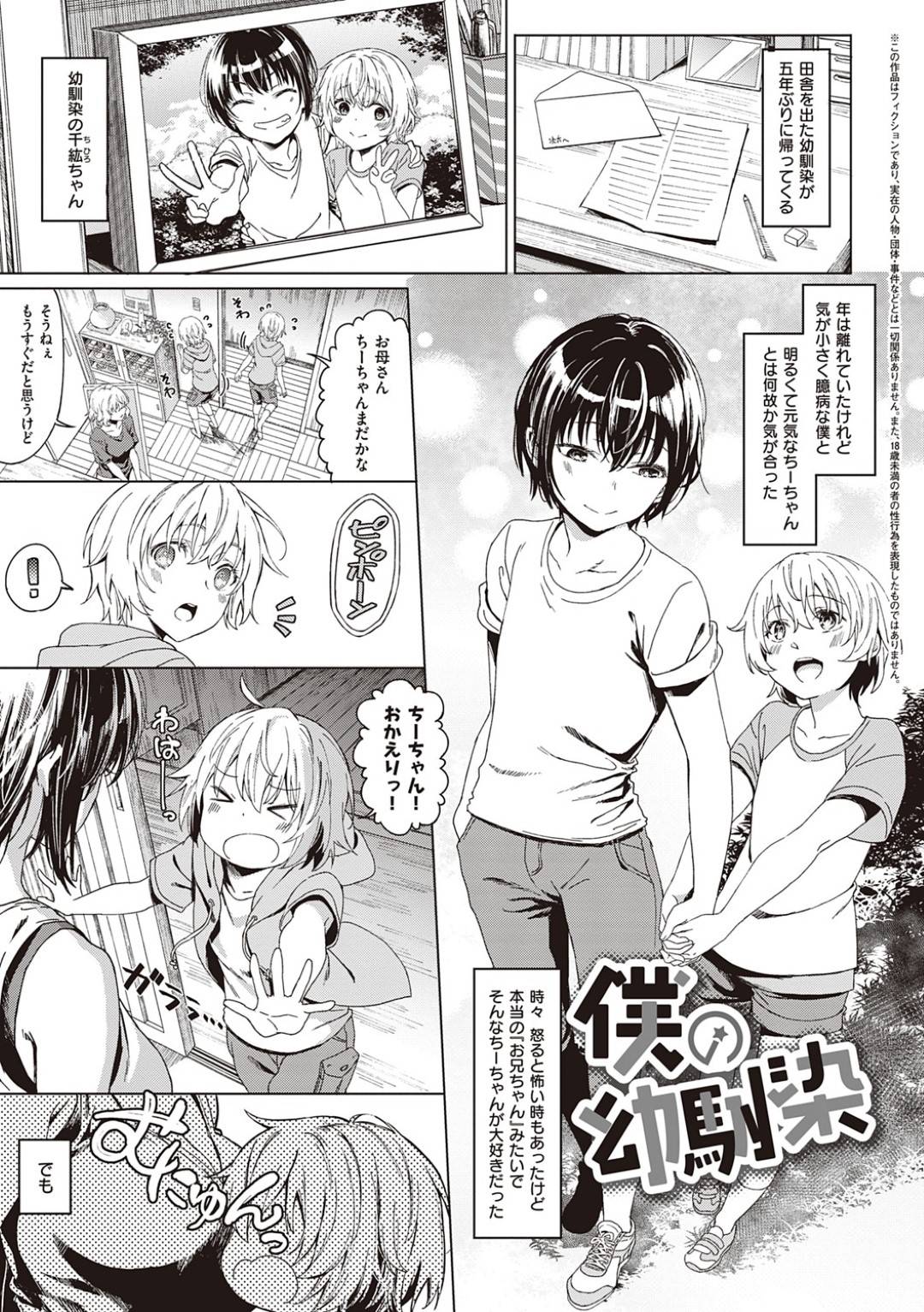 【エロ漫画】ショタを襲っちゃうエッチな幼馴染のお姉さん…イチャイチャと乳首責めされたりトロ顔の中出しセックスで筆下ろししちゃう！【箕山：僕の幼馴染】