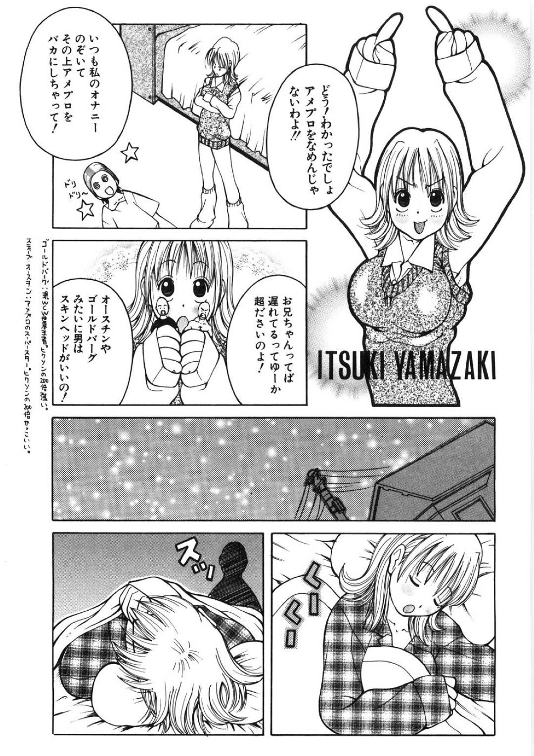 【エロ漫画】エッチなお兄ちゃんに襲われちゃうツンデレな妹…イチャイチャとキスしたりトロ顔の中出しセックスで近親相姦しちゃう！【ＫＡＳＨＩみちのく：ITSUKI YAMAZAKI】