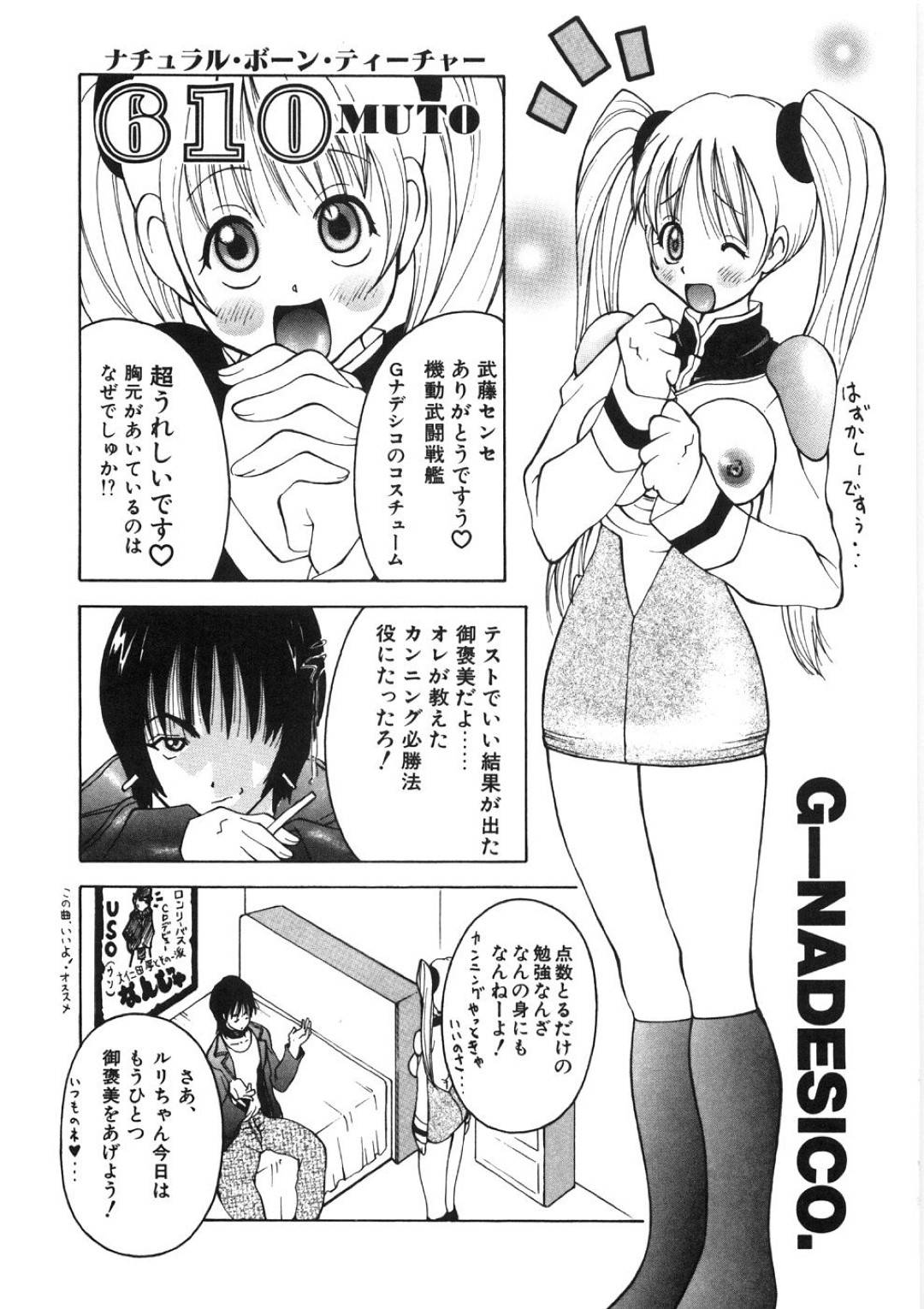 【エロ漫画】家庭教師に調教されちゃうエロかわいい母娘…イチャイチャとフェラしたりトロ顔の中出しセックスで3Pしちゃう！【ＫＡＳＨＩみちのく：ナチュラルボーン ティーチャー610 MUTO】