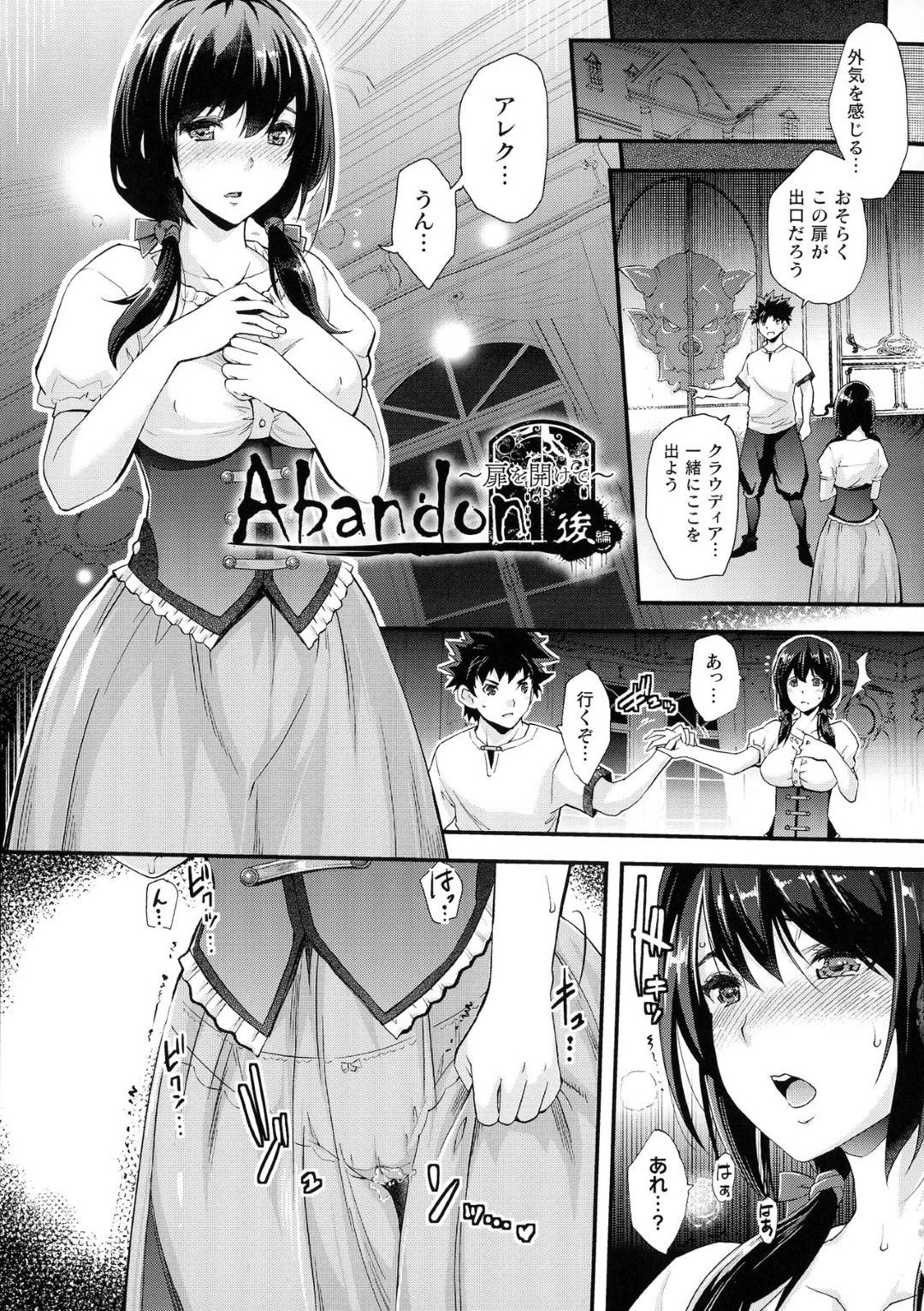 【エロ漫画】扉や椅子に襲われちゃうかわいそうな美少女たち…レイプでフェラしたり手コキしたりしてトロ顔の中出しセックスしちゃう！【らくじん：Abandon ～扉を開けて～ 前編】