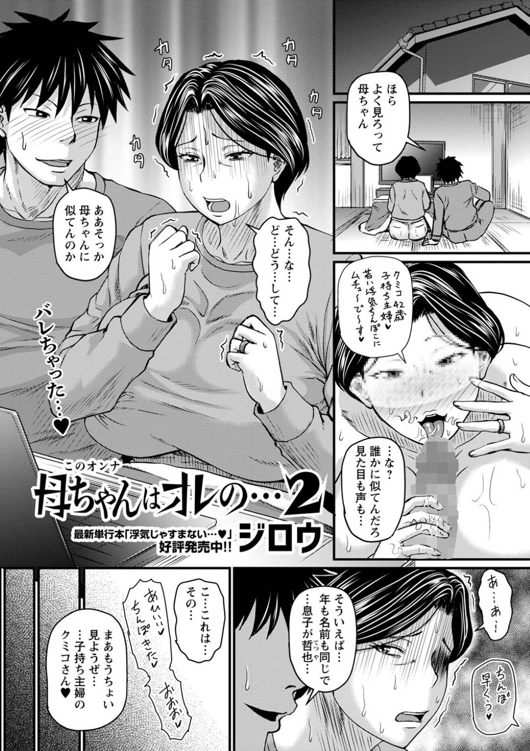 【エロ漫画】息子に脅されて襲っちゃうかわいそうな母親…近親相姦にキスしたりトロ顔の中出しセックスしちゃう！【ジロウ：母ちゃんはオレの…2】