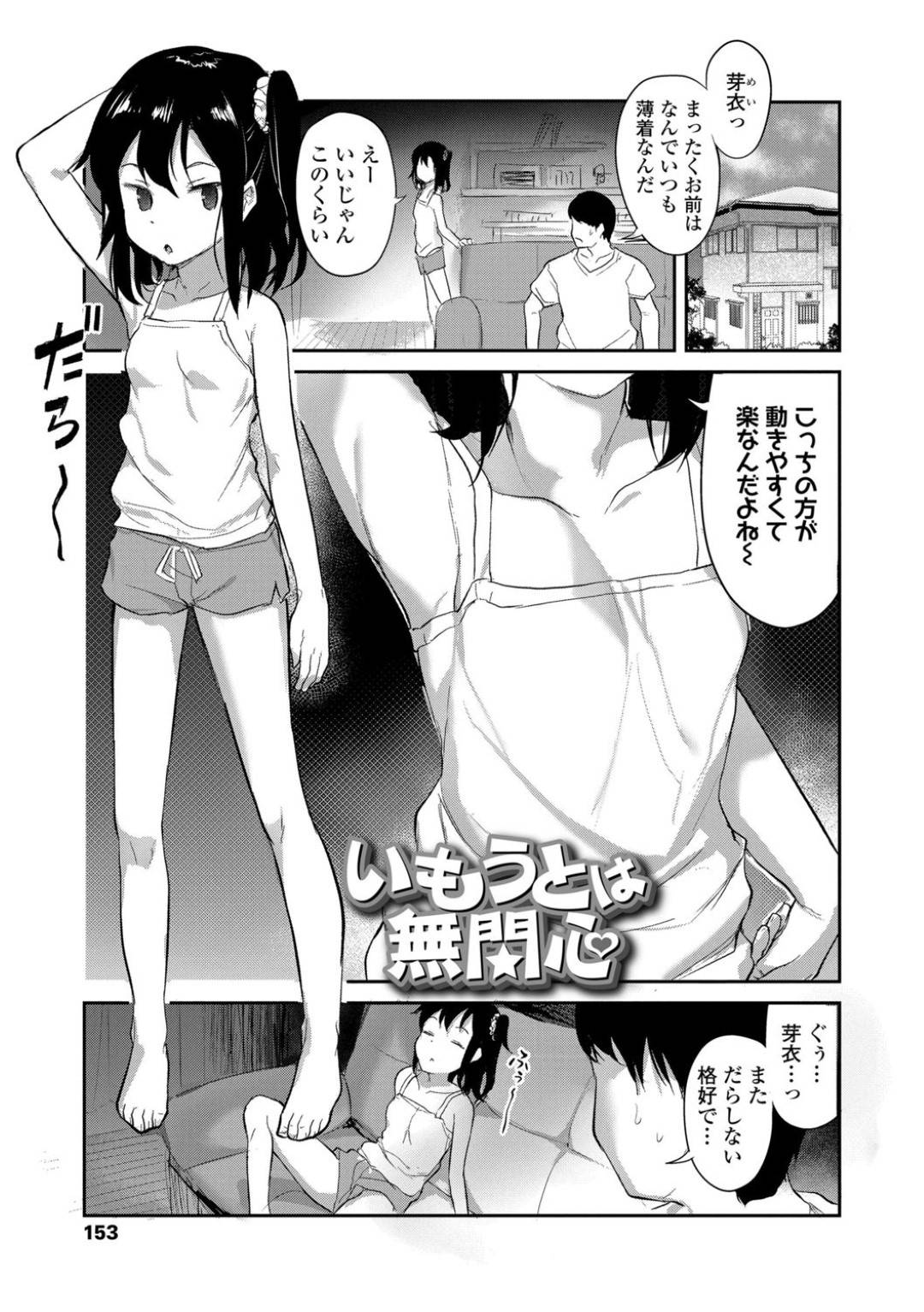 【エロ漫画】兄貴に襲われちゃうクールでかわいい美少女…近親相姦に手コキしたりトロ顔の中出しセックスしちゃう！【はやけ：いもうとは無関心】