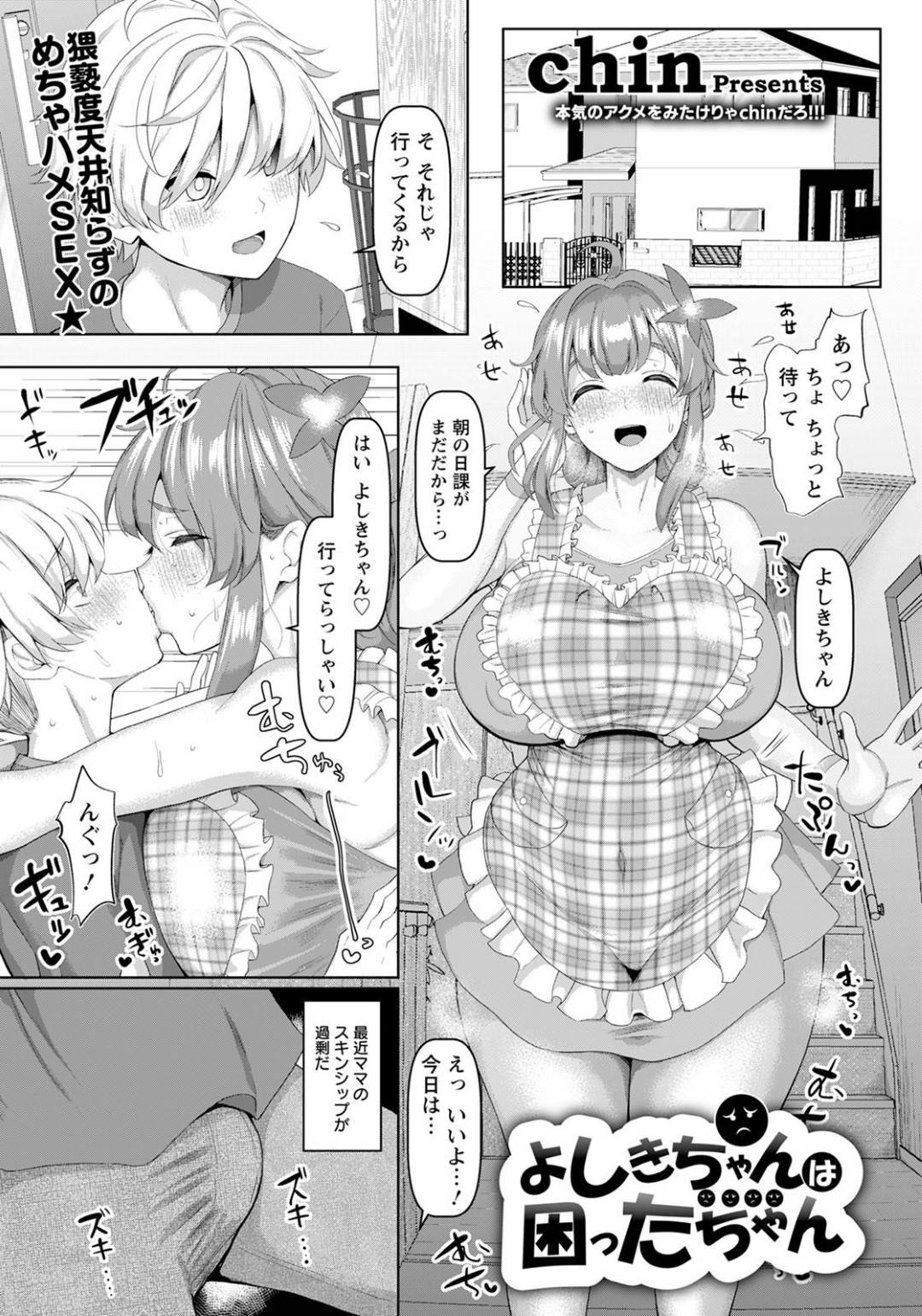 【エロ漫画】義理の息子のショタに襲われちゃうエッチすぎる母親…イチャイチャと乳首責めされたりキスしたりして筆下ろししちゃう！【chin：よしきちゃんは困ったちゃん】