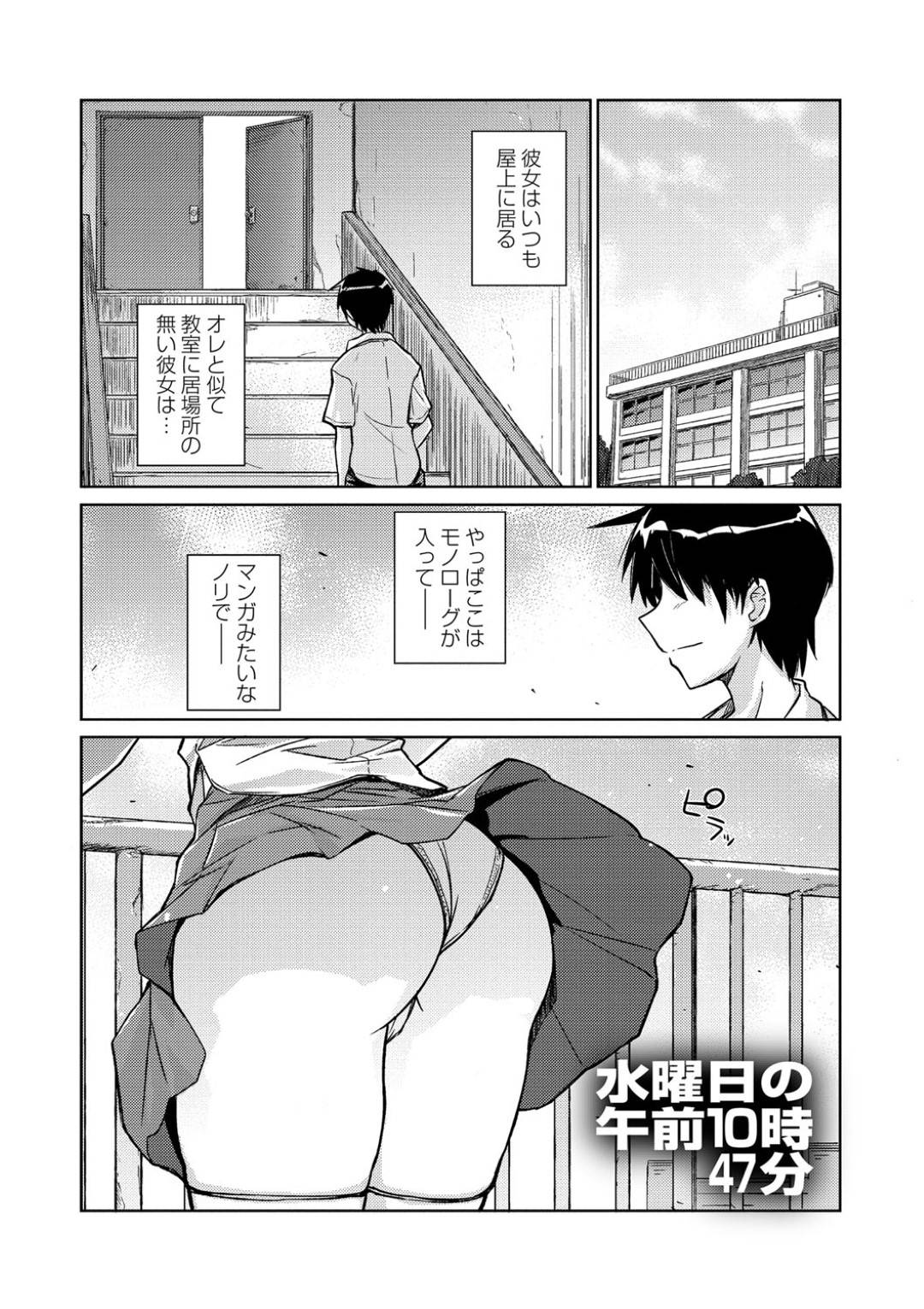 【エロ漫画】屋上でプロポーズされちゃって襲われちゃう眼鏡のJK…イチャイチャとフェラしたりトロ顔の中出しセックスしちゃう！【うみうし：水曜日の午前10時47分】