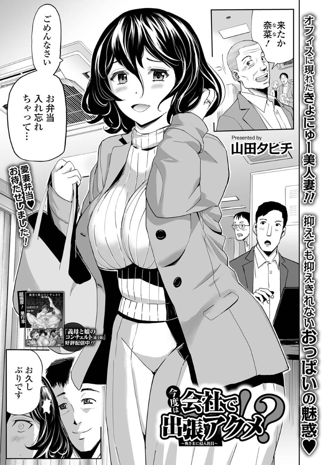 【エロ漫画】会社の社員に襲われちゃうエロかわいい人妻…レイプでフェラしたりトロ顔の中出しセックスされちゃう！【山田タヒチ：今度は会社で出張アクメ！？ ～奥さまは侵入社員～】