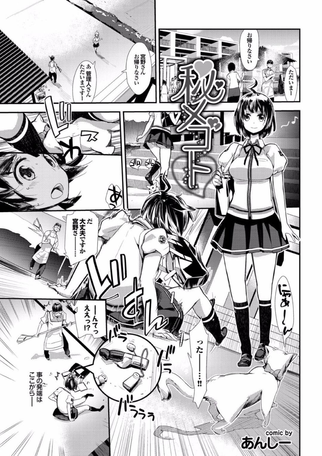 【エロ漫画】オナニーしていたことを脅されてうれしいムッツリスケベな美少女…逆レイプにフェラしたり処女喪失にトロ顔の中出しセックスしちゃう！【あんしー：秘メゴト】