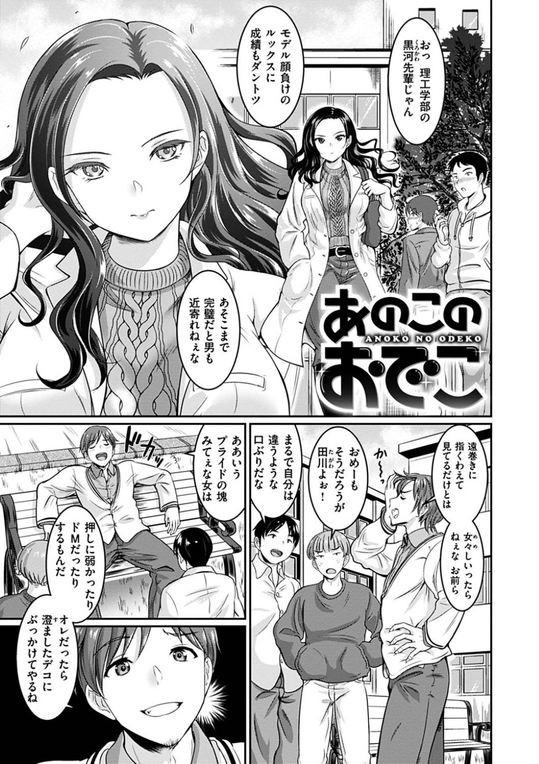 【エロ漫画】セックス勝負にしちゃうかわいい生意気なおでこの見える美少女…逆レイプにフェラしたりトロ顔の中出しセックスしちゃう！【春日野トバリ：あのこのおでこ】