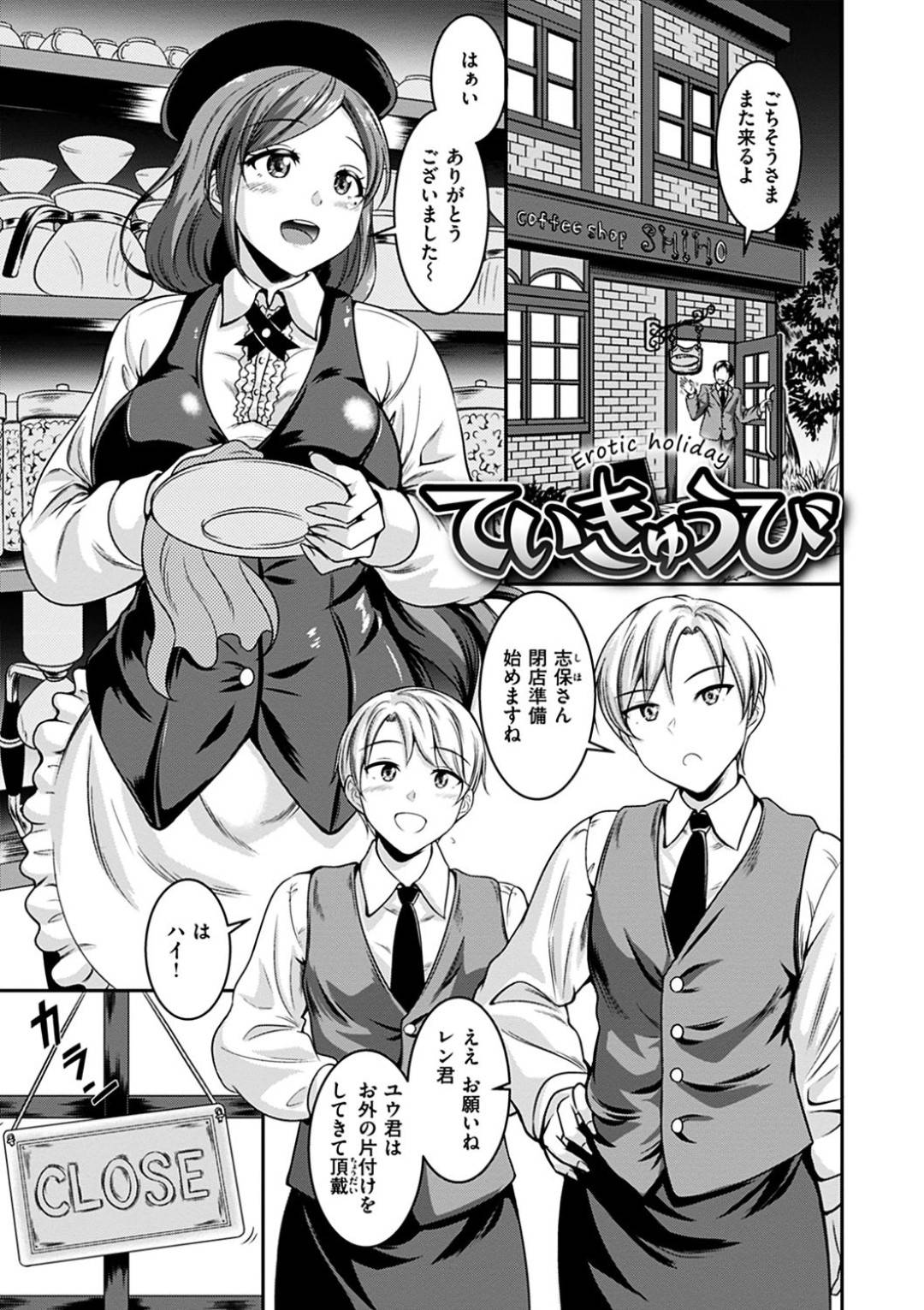 【エロ漫画】おしとやかに見えて実はビッチすぎる女店長…フェラしたりド変態なトロ顔の中出ししちゃう！【春日野トバリ：ていきょうび】