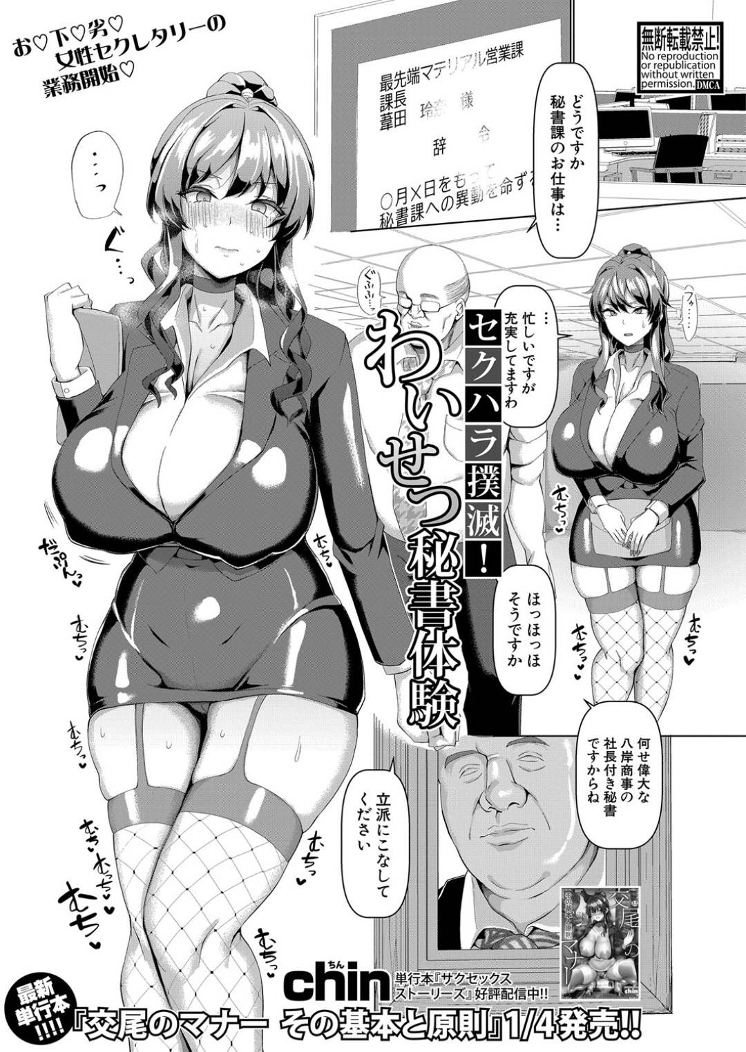 【エロ漫画】復讐としてセックス調教されちゃう生意気な秘書…乳首責めされたりトロ顔の中出しセックスでイチャラブしちゃう！【chin：セクハラ撲滅！ わいせつ秘書体験】