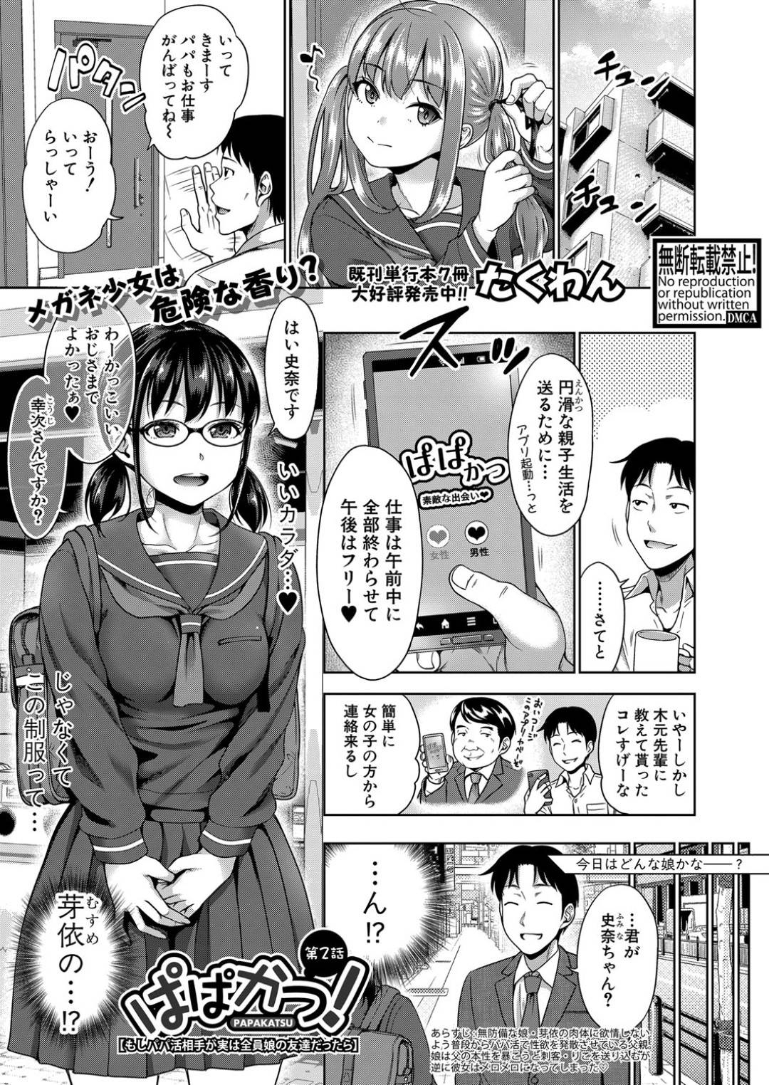 【エロ漫画】売春をしている清楚に見えてムッツリスケベなメガネの美少女…イチャイチャとキスしたり乳首責めされたりトロ顔の中出しセックスしちゃう！【たくわん：ぱぱかつ！第2話】