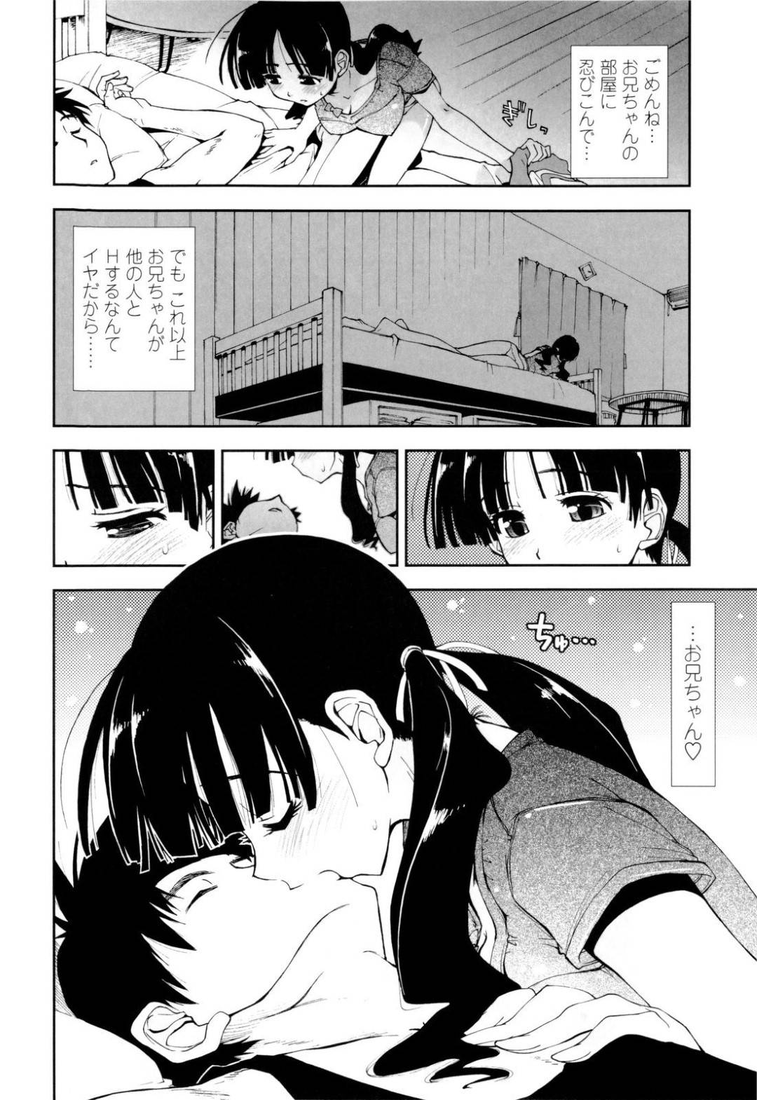 【エロ漫画】兄のことを夜這いしちゃうエッチなかわいい妹…イチャイチャとキスしたりトロ顔の中出しセックスしちゃう！【上乃龍也：いもうと×ゴコロの続き】