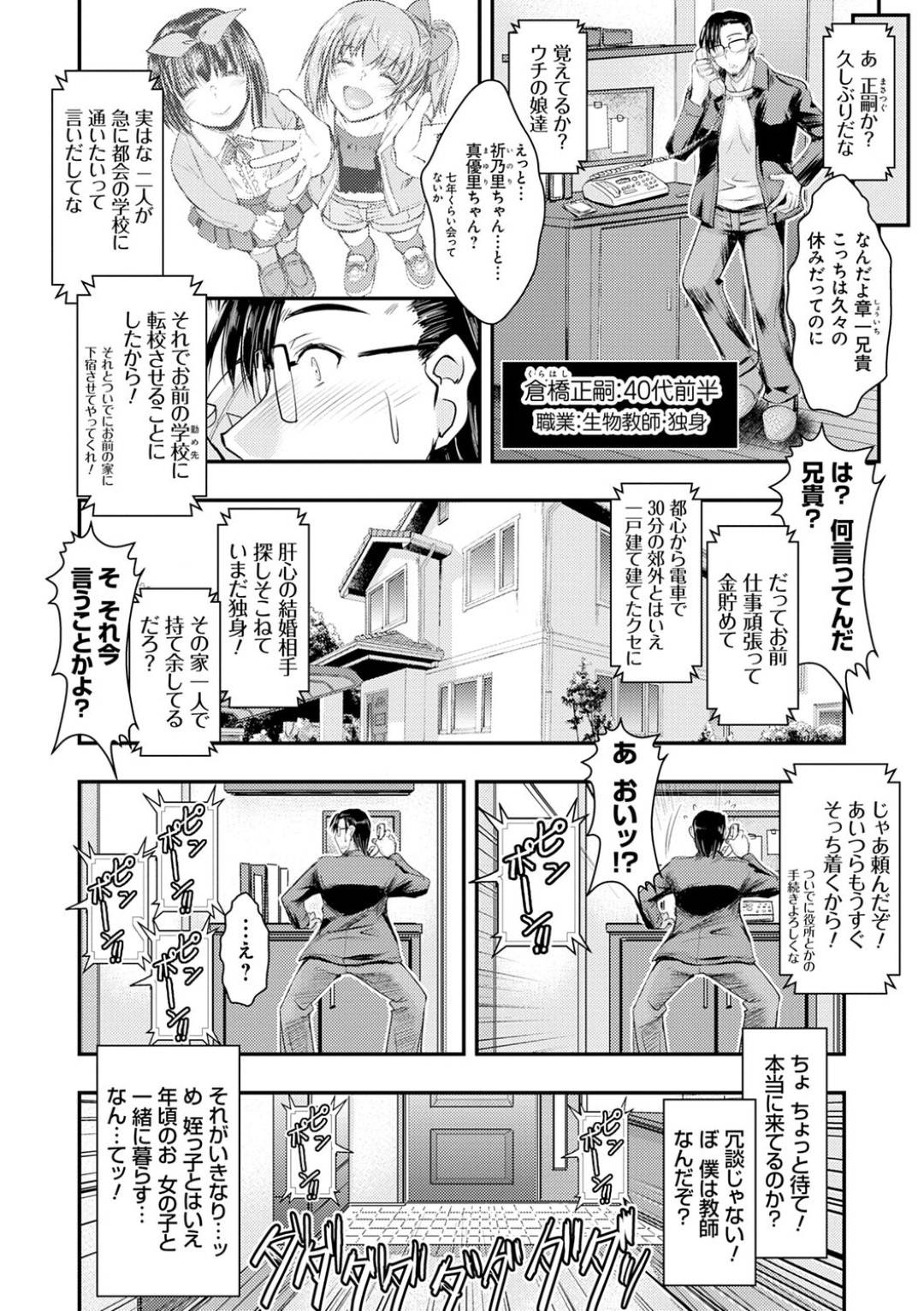 【エロ漫画】叔父さんを襲っちゃうエッチすぎる姪っ子たち…逆レイプに手コキしたりトロ顔の中出しセックスで3Pしちゃう！【タケイツカサ：ウチの姪っ子達がドスケベになっていた件 第1話】