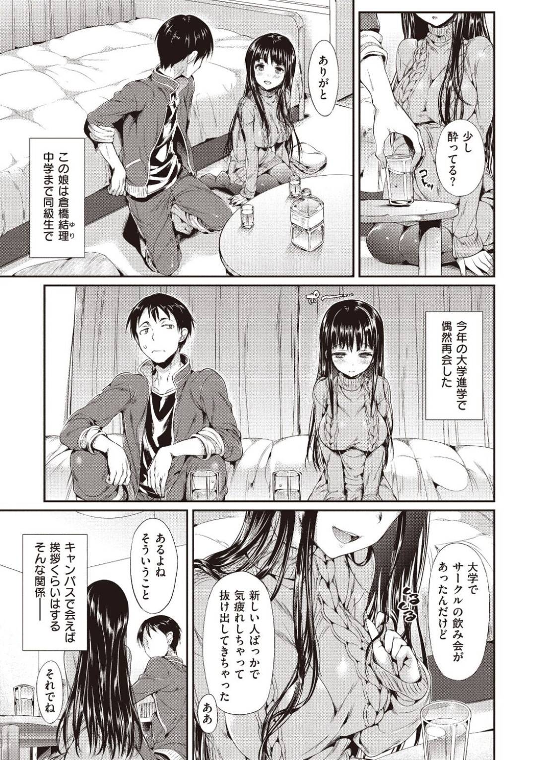 【エロ漫画】久しぶりに出会った美しいグラマーな美少女…イチャイチャとキスしたりトロ顔の中出しセックスしちゃう！【Hisasi：秋夜に会うならば】