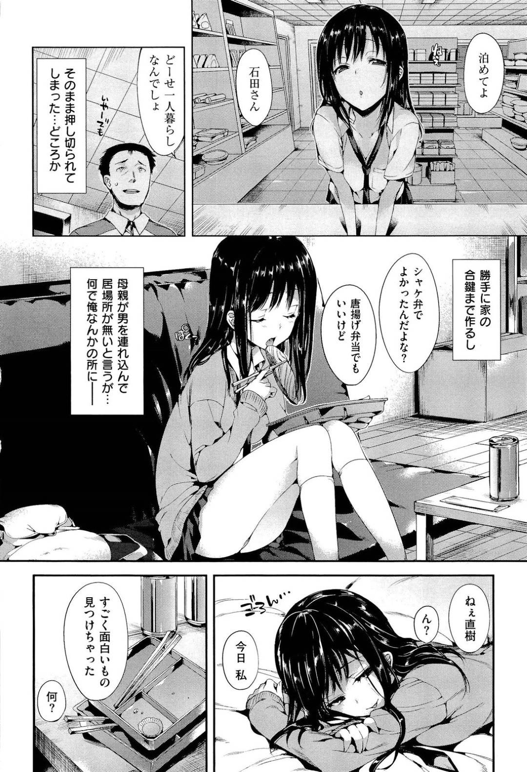 【エロ漫画】コンビニで同じアルバイトをしていたかわいいJK…イチャイチャとキスしたり乳首責めされたりしてトロ顔の中出しセックスしちゃう！【Hisasi：さがしもの】