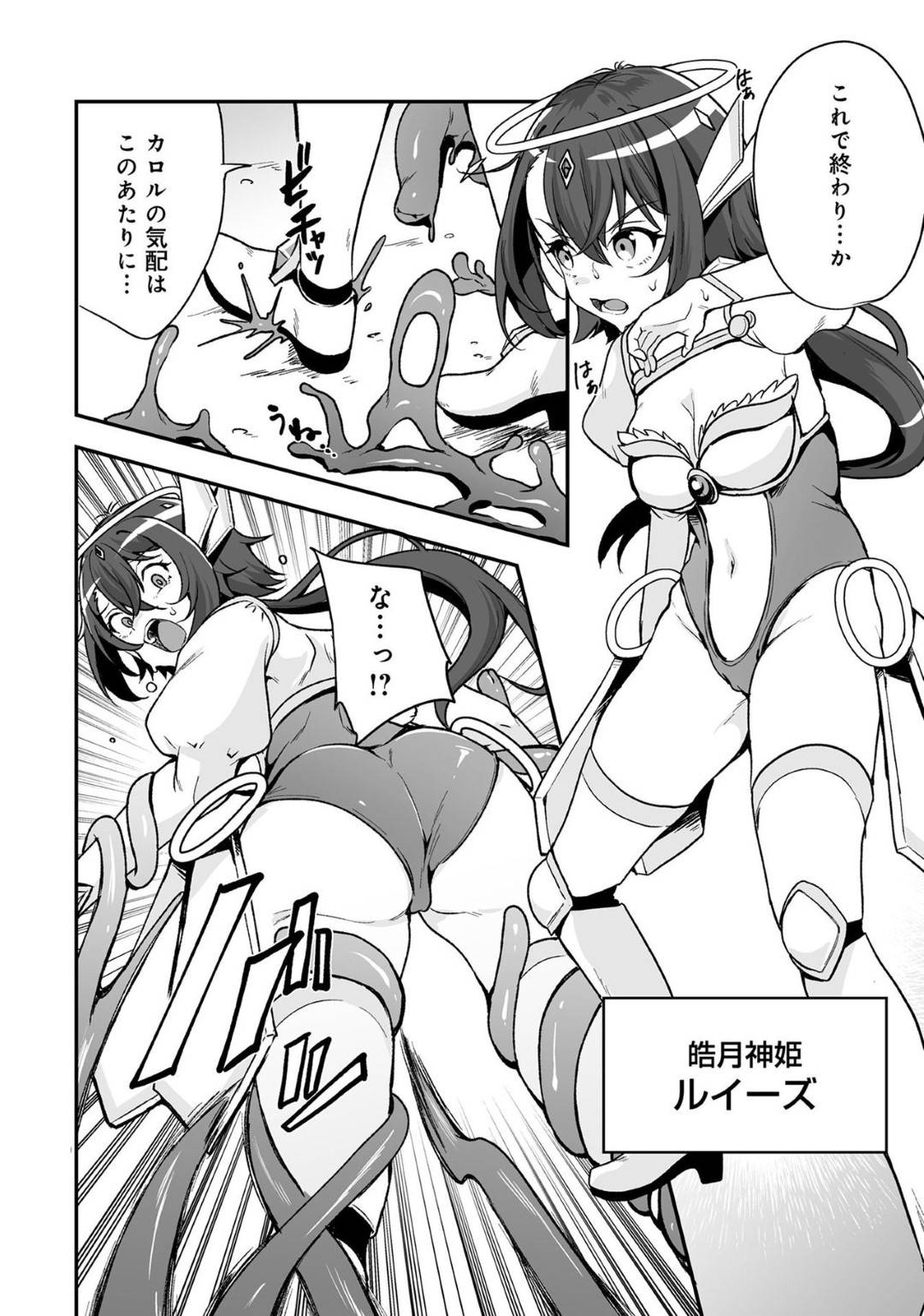 【エロ漫画】悪の美少女戦士に襲われちゃう生意気な美少女戦士…イチャイチャと触手でレズにキスしたりトロ顔の中出しセックスしちゃう！【仙道八：皓月神姫ルイーズ】