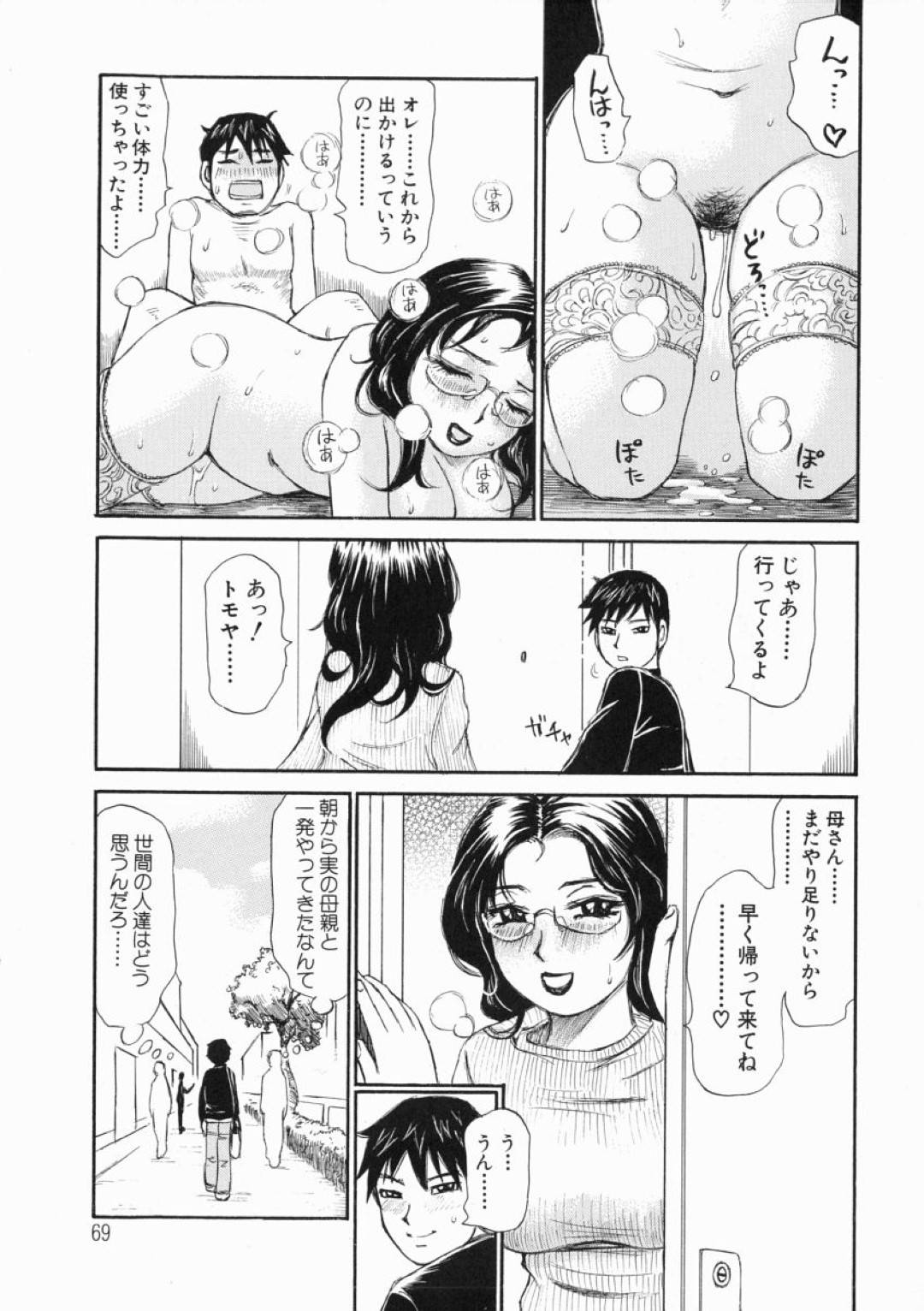 【エロ漫画】年下の男を襲っちゃうかわいい友達の母親…イチャイチャとフェラしたりトロ顔の中出しセックスしちゃう！【ミル・フィーユ：我が家の場合 後編】