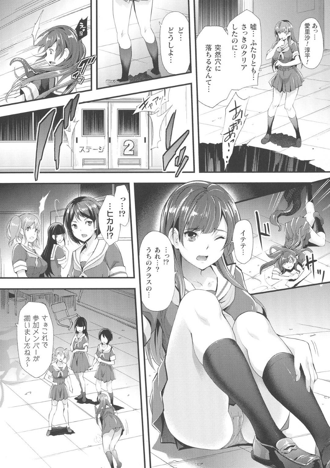 【エロ漫画】触手を使う先生に襲われちゃう生意気なJKたち…レイプで乳首責めされたりトロ顔の中出しセックスで快楽堕ちしちゃう！【らくじん：Abandon 学園編 第2話】