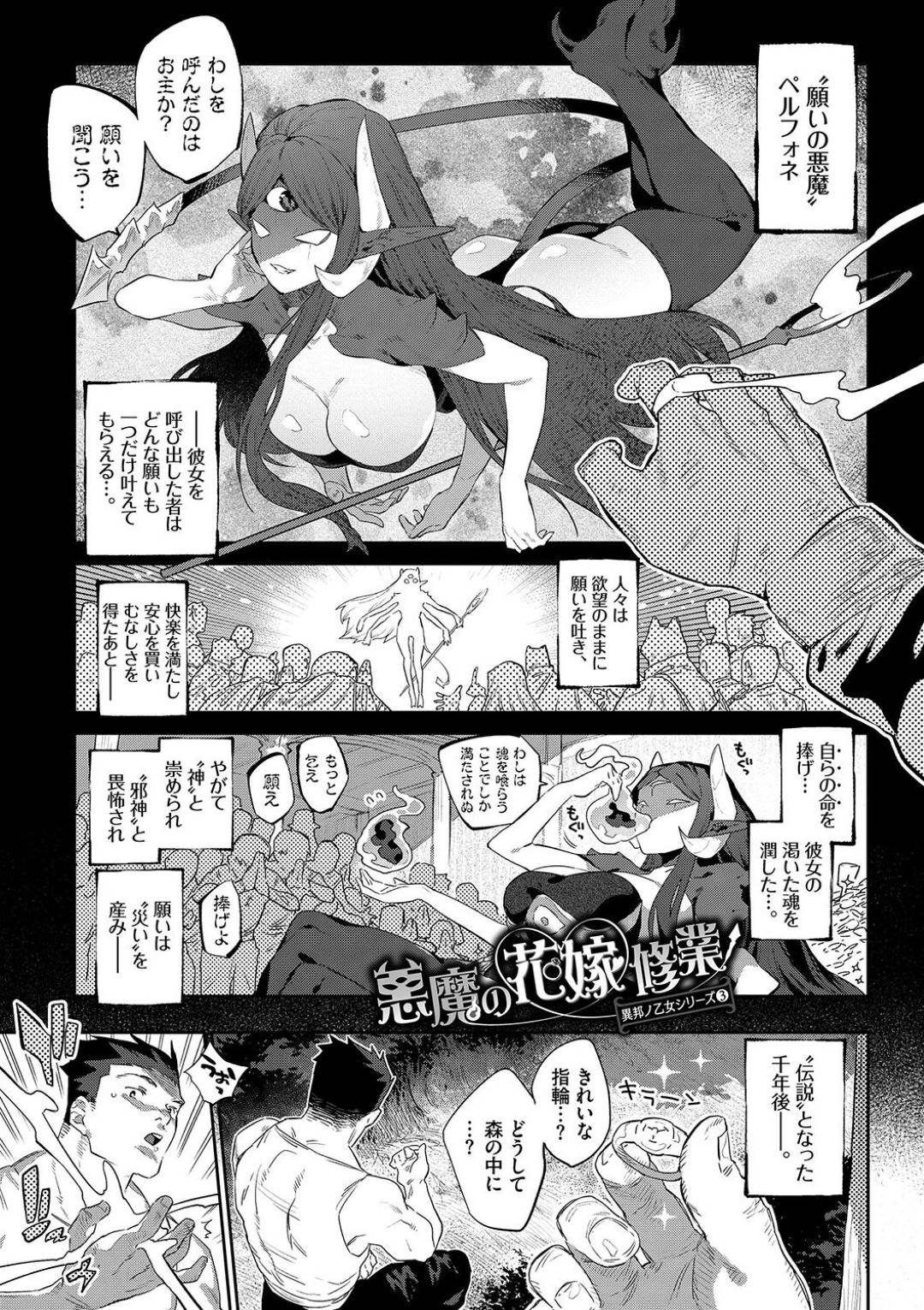 【エロ漫画】夫に恋しちゃうツンデレな悪魔の美少女…イチャイチャと乳首責めされたりトロ顔の中出しセックスしちゃう！【みぞね：悪魔の花嫁修業 異邦ノ乙女シリーズ③】