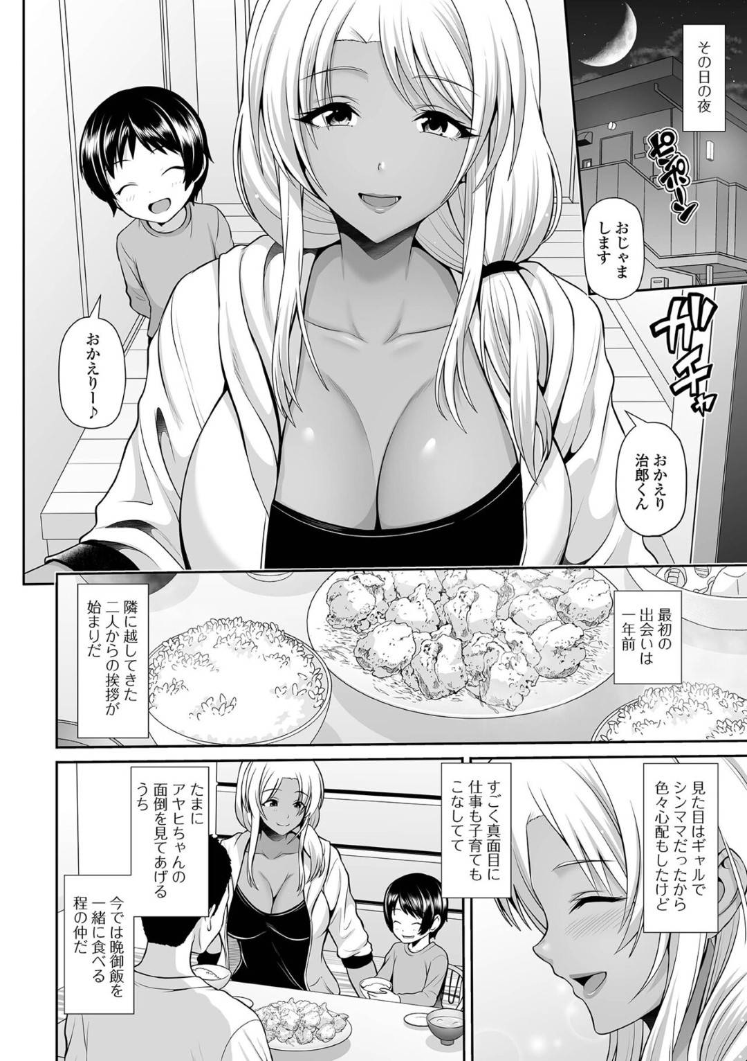 【エロ漫画】幼稚園の先生と恋しちゃった黒ギャル先生…イチャイチャと乳首舐めされたりトロ顔の中出しセックスしちゃう！【跳馬遊鹿：黒ギャルママに恋してる】