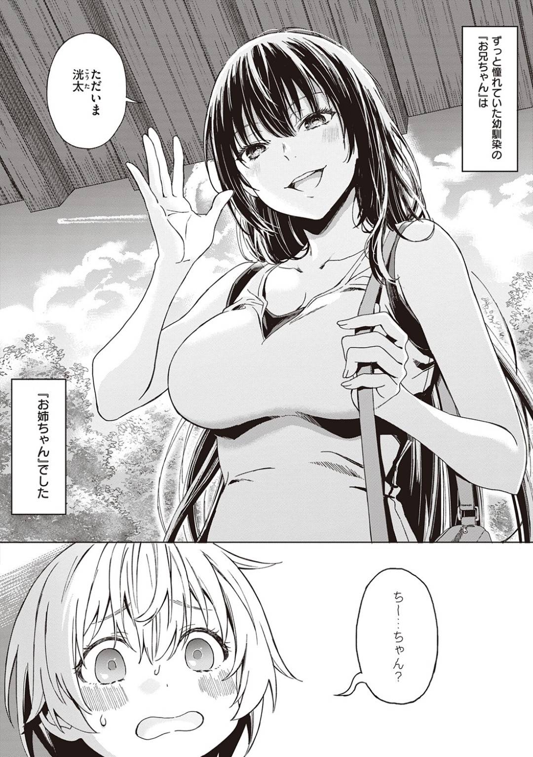 【エロ漫画】ショタを襲っちゃうエッチな幼馴染のお姉さん…イチャイチャと乳首責めされたりトロ顔の中出しセックスで筆下ろししちゃう！【箕山：僕の幼馴染】