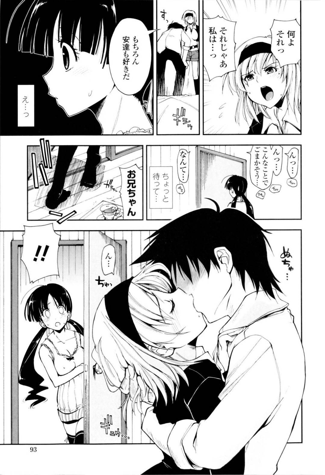 【エロ漫画】兄貴を襲っちゃうエッチな美少女と嫉妬しちゃうエッチな妹…イチャイチャと近親相姦に3Pでトロ顔の中出しセックスしちゃう！【上乃龍也：いもうと×ゴコロの向こうに】