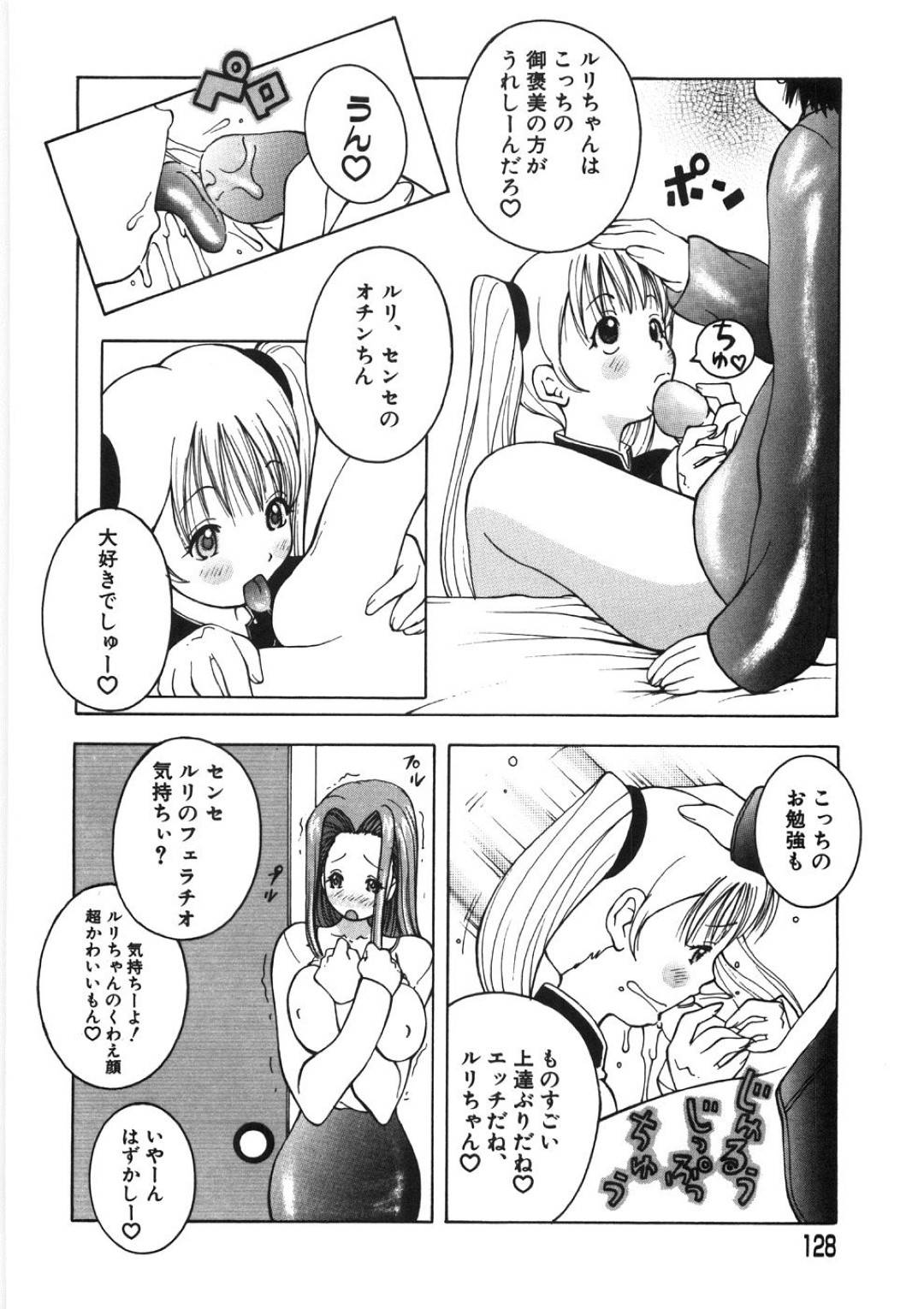 【エロ漫画】家庭教師に調教されちゃうエロかわいい母娘…イチャイチャとフェラしたりトロ顔の中出しセックスで3Pしちゃう！【ＫＡＳＨＩみちのく：ナチュラルボーン ティーチャー610 MUTO】