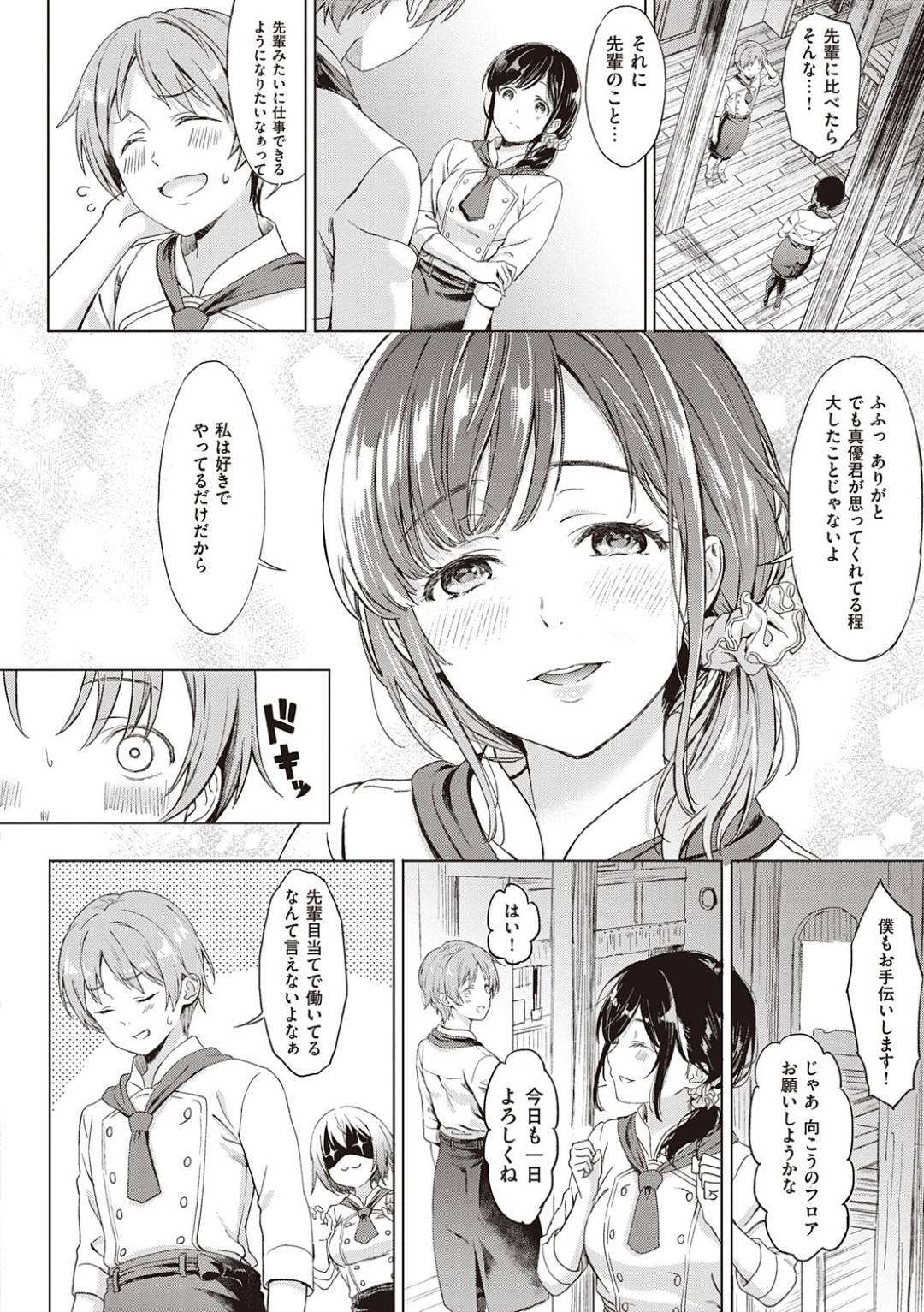 【エロ漫画】誘惑してくるバイト先のかわいい先輩…イチャイチャとだいしゅきホールドにキスしたりトロ顔の中出しセックスしちゃう！【箕山：戀の病】